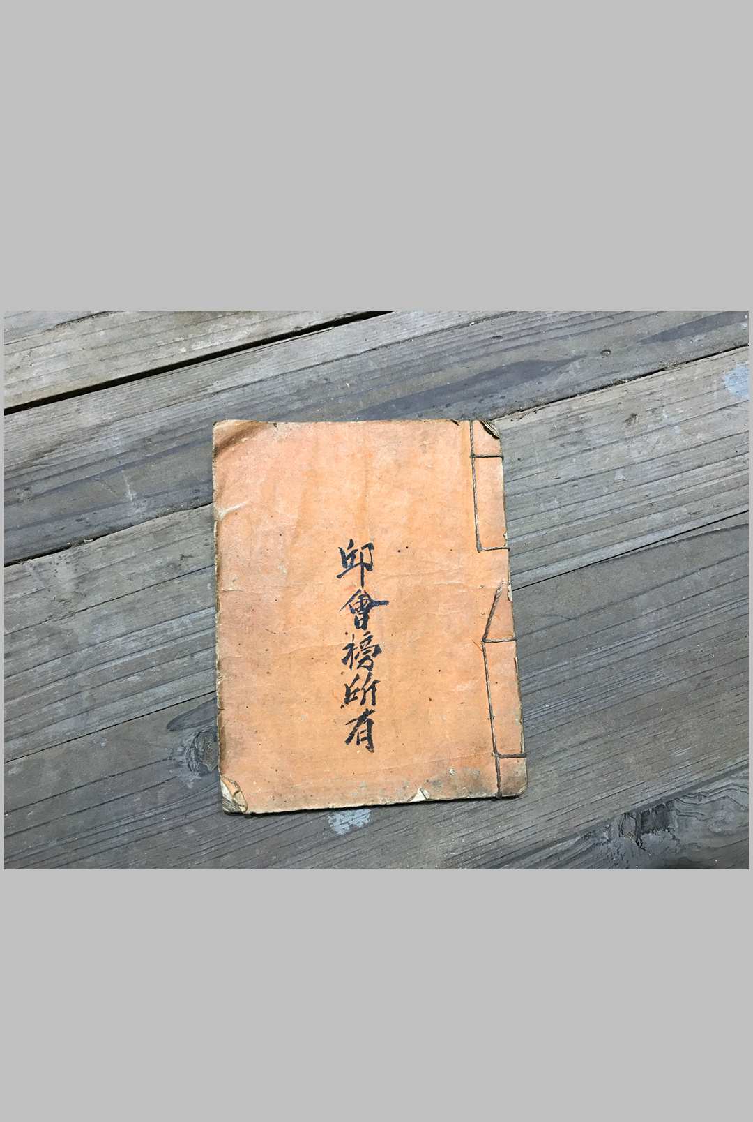 催生秘法-中华古籍网-专注古书收集中华古籍网-专注古书收集