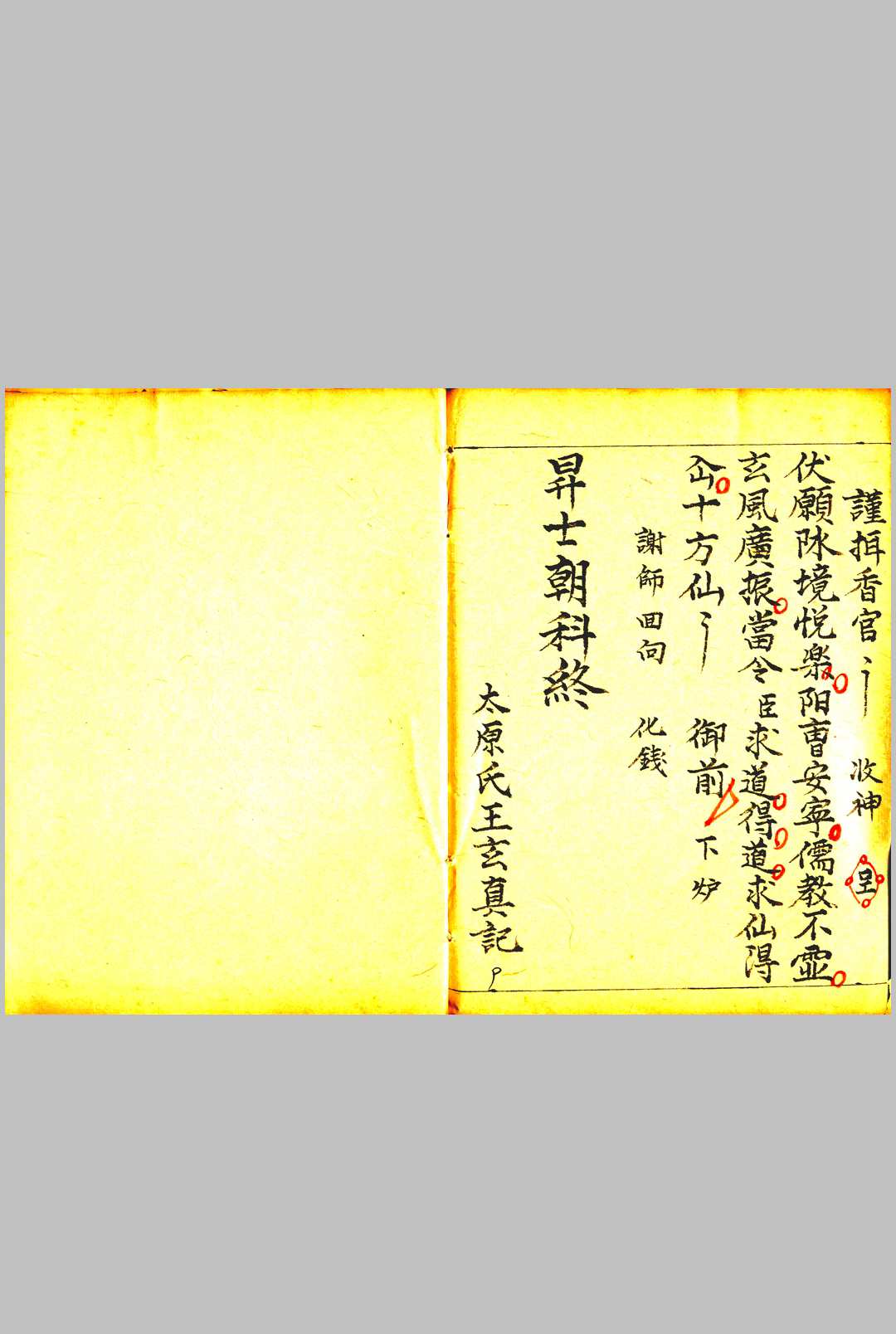 图片[5]-中华古籍网-专注古书收集《紫阳升士朝科》-中华古籍网-专注古书收集中华古籍网-专注古书收集