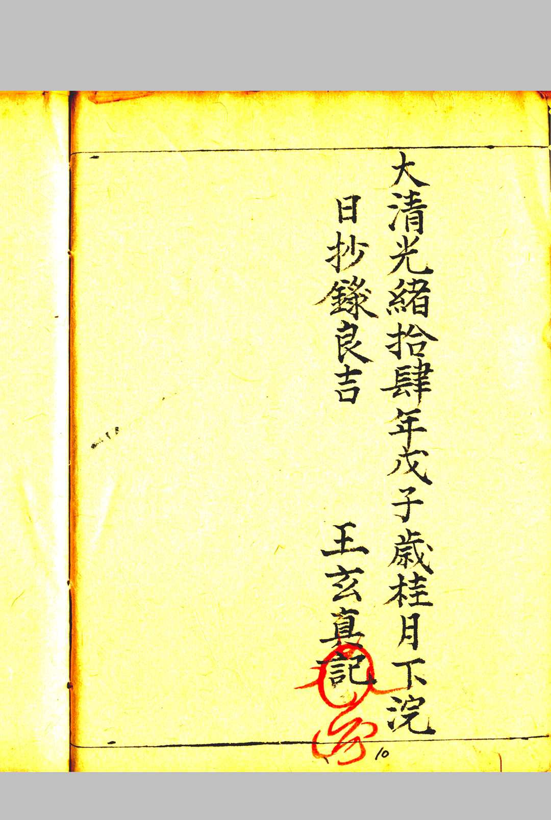 图片[13]-中华古籍网-专注古书收集《紫阳升士朝科》-中华古籍网-专注古书收集中华古籍网-专注古书收集