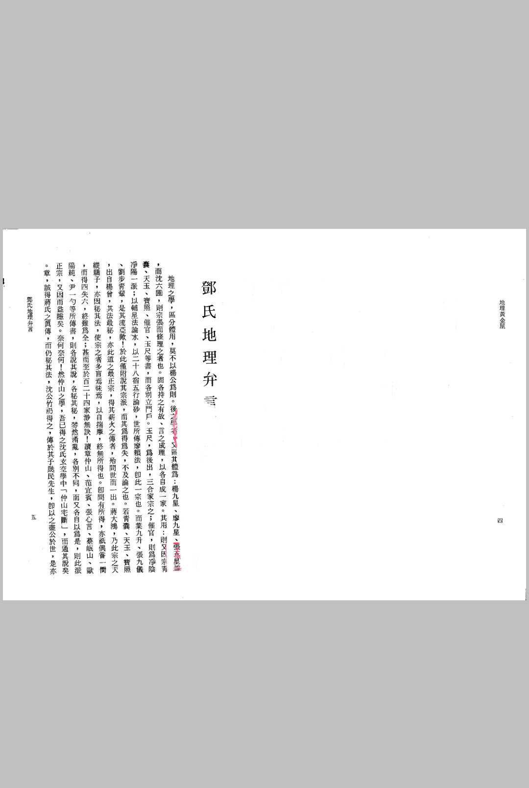 图片[10]-中华古籍网-专注古书收集杨公心法  《地理黄金屋》清 邓梦觉-中华古籍网-专注古书收集中华古籍网-专注古书收集