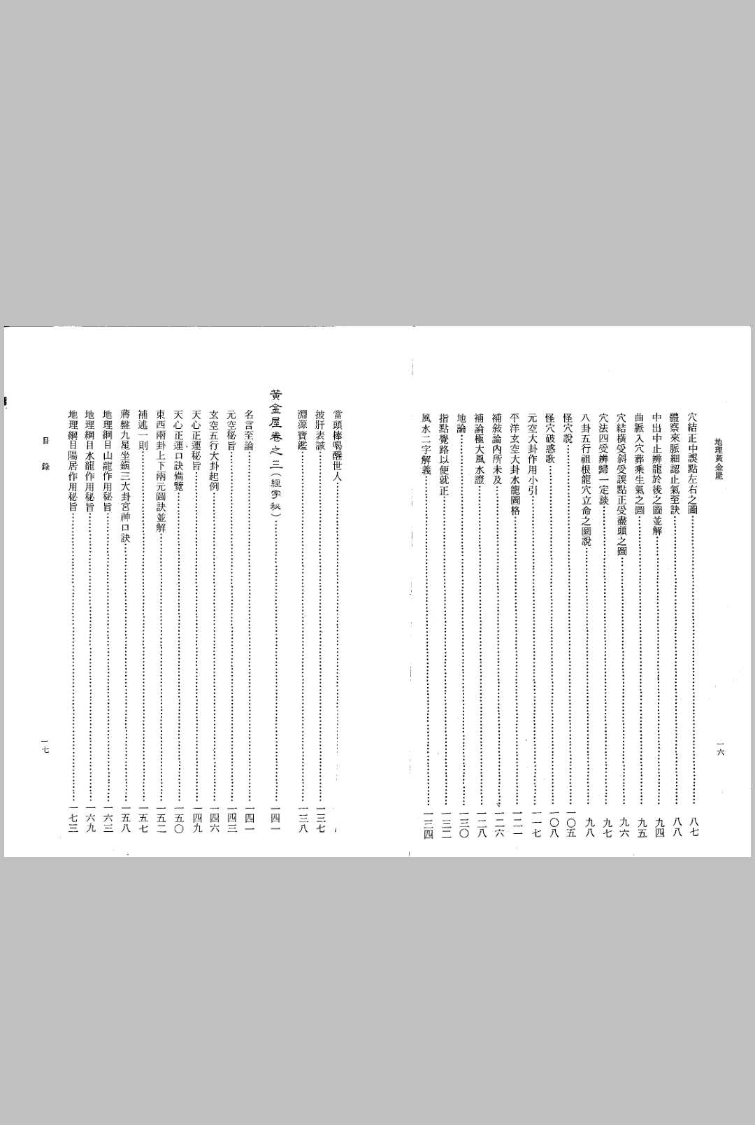 图片[3]-中华古籍网-专注古书收集杨公心法  《地理黄金屋》清 邓梦觉-中华古籍网-专注古书收集中华古籍网-专注古书收集