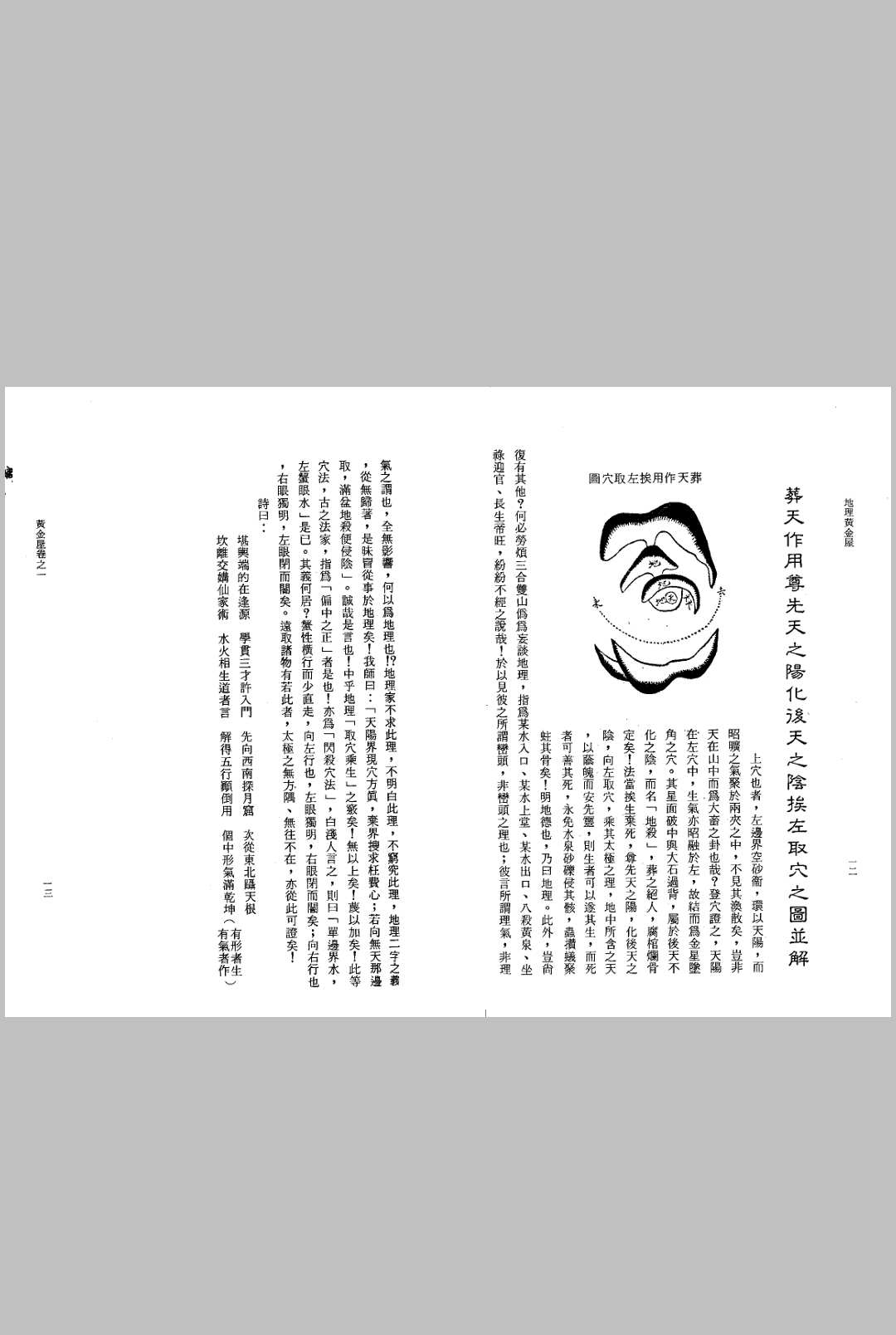 图片[9]-中华古籍网-专注古书收集杨公心法  《地理黄金屋》清 邓梦觉-中华古籍网-专注古书收集中华古籍网-专注古书收集