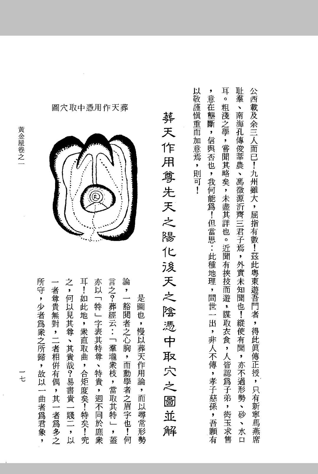 图片[15]-中华古籍网-专注古书收集杨公心法  《地理黄金屋》清 邓梦觉-中华古籍网-专注古书收集中华古籍网-专注古书收集