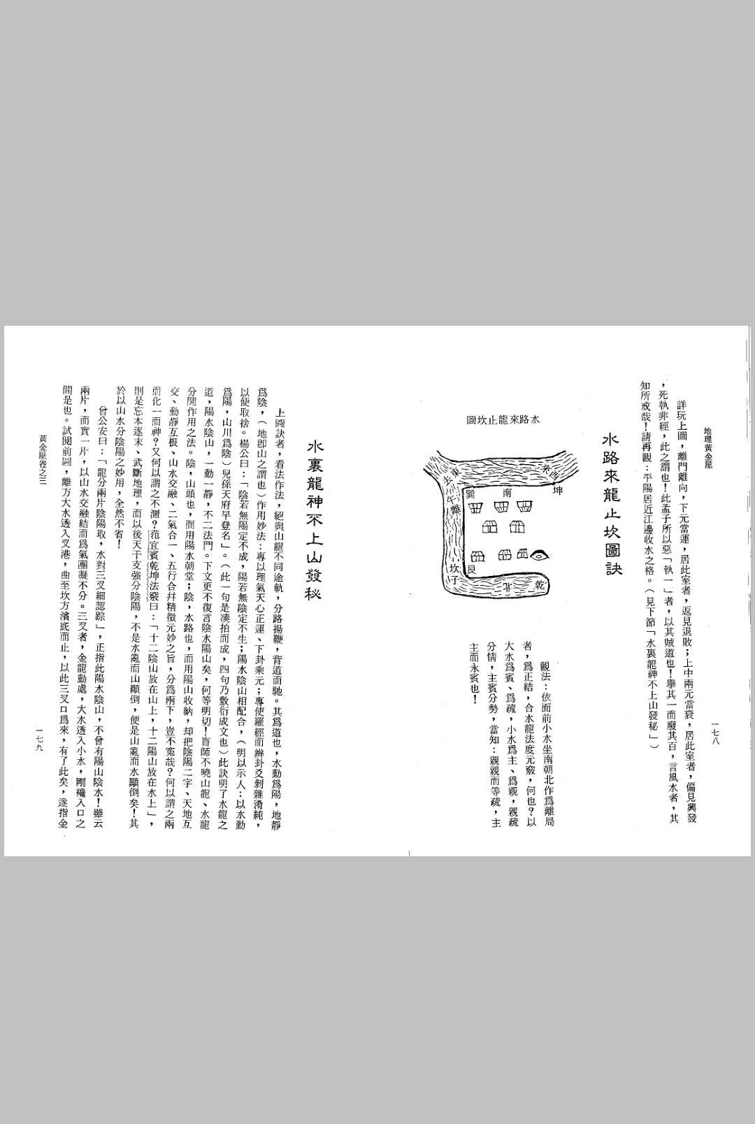 图片[11]-中华古籍网-专注古书收集杨公心法  《地理黄金屋》清 邓梦觉-中华古籍网-专注古书收集中华古籍网-专注古书收集