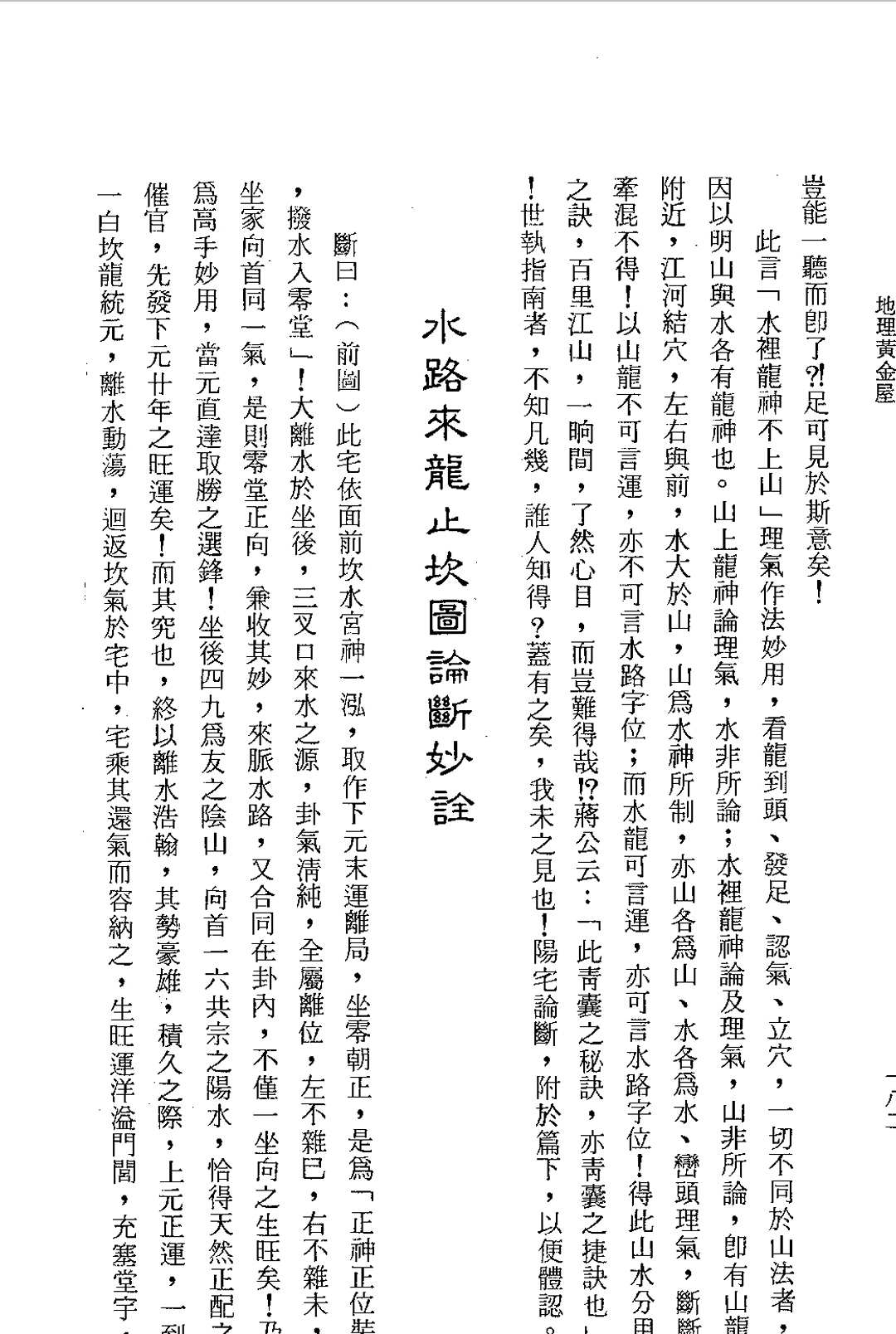 图片[16]-中华古籍网-专注古书收集杨公心法  《地理黄金屋》清 邓梦觉-中华古籍网-专注古书收集中华古籍网-专注古书收集