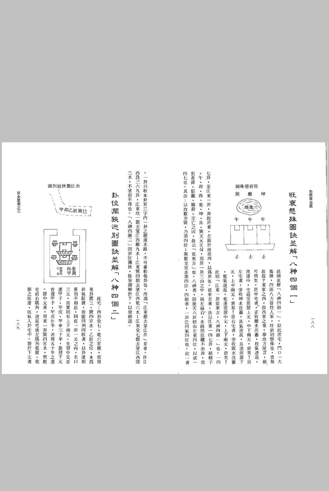 图片[14]-中华古籍网-专注古书收集杨公心法  《地理黄金屋》清 邓梦觉-中华古籍网-专注古书收集中华古籍网-专注古书收集