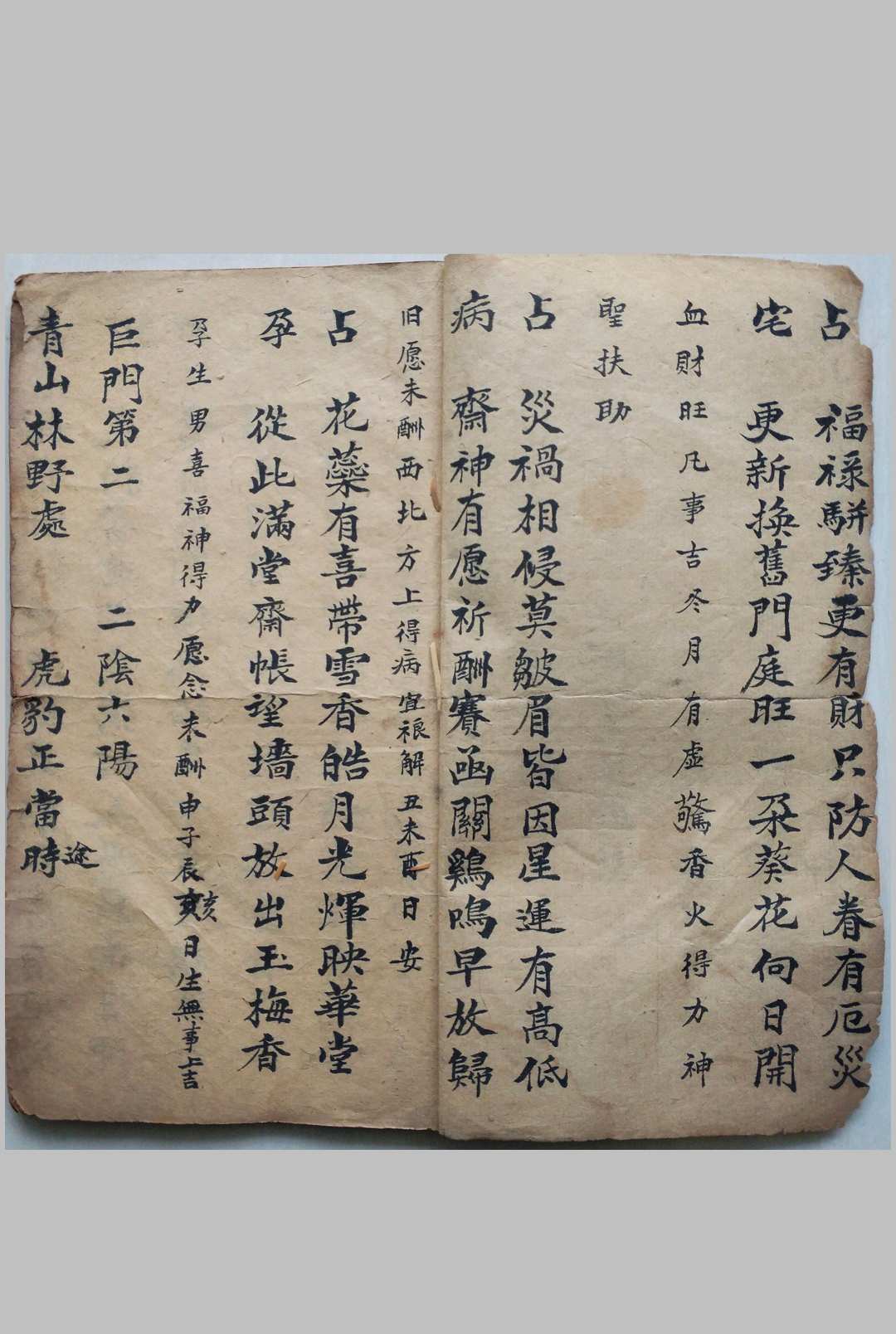 图片[2]-中华古籍网-专注古书收集北斗灵课科-中华古籍网-专注古书收集中华古籍网-专注古书收集
