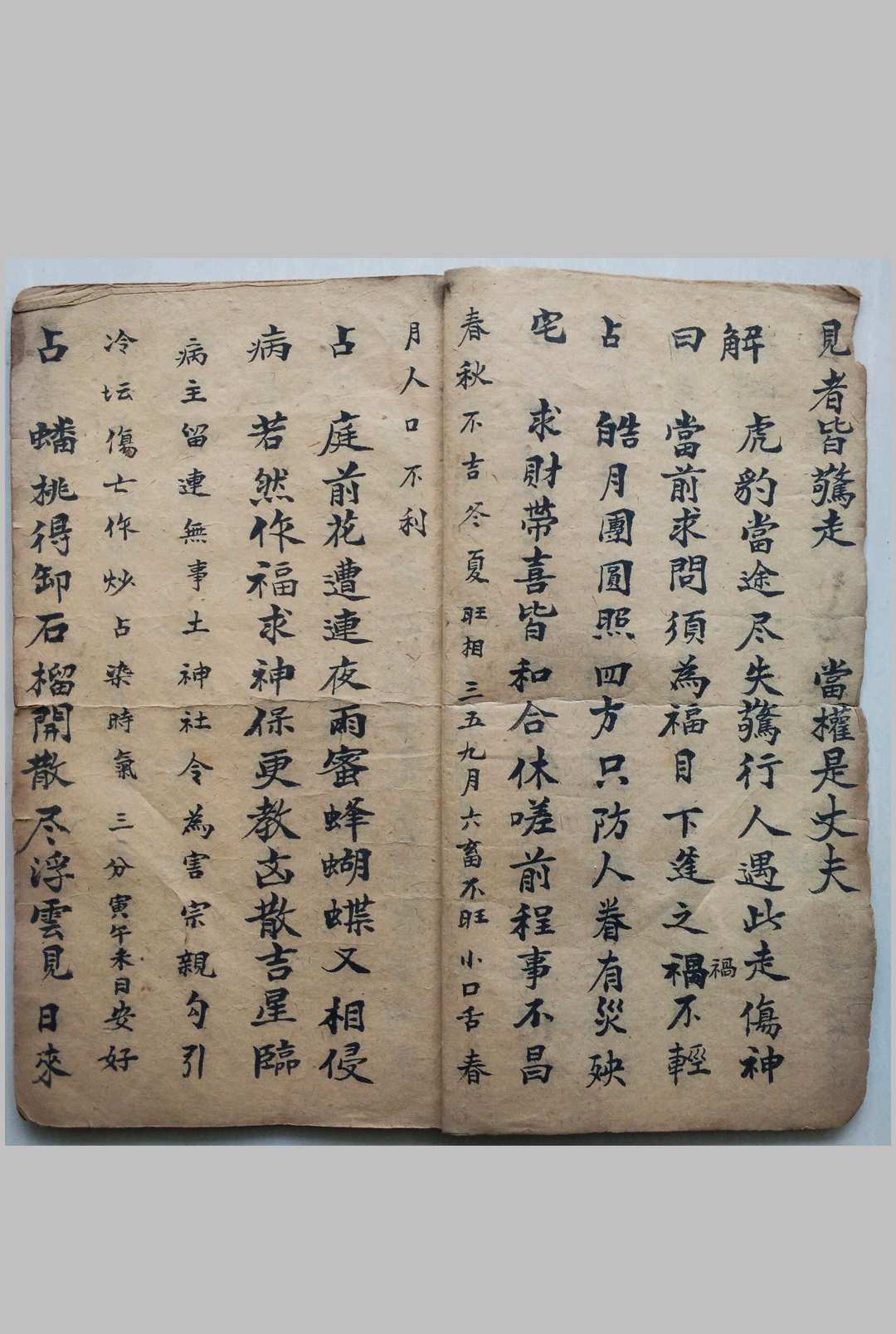 图片[3]-中华古籍网-专注古书收集北斗灵课科-中华古籍网-专注古书收集中华古籍网-专注古书收集