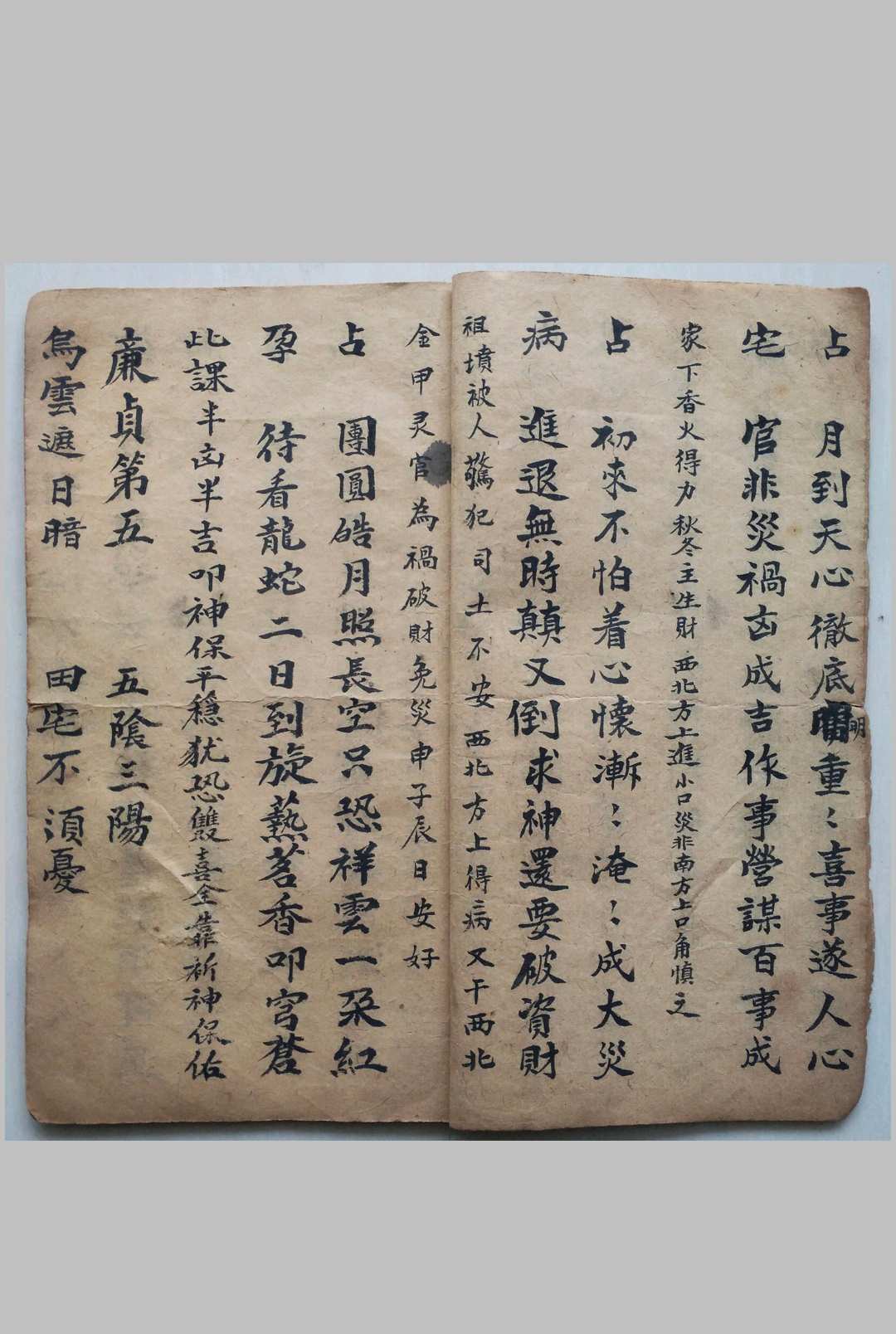 图片[6]-中华古籍网-专注古书收集北斗灵课科-中华古籍网-专注古书收集中华古籍网-专注古书收集