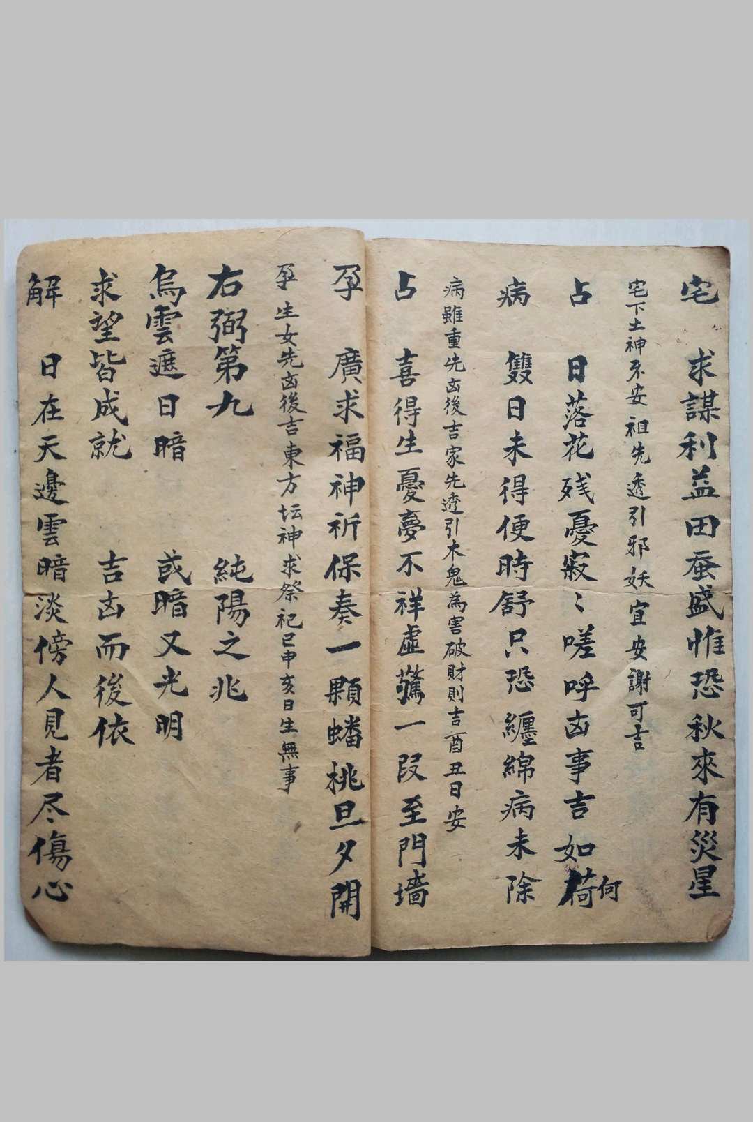 图片[5]-中华古籍网-专注古书收集北斗灵课科-中华古籍网-专注古书收集中华古籍网-专注古书收集