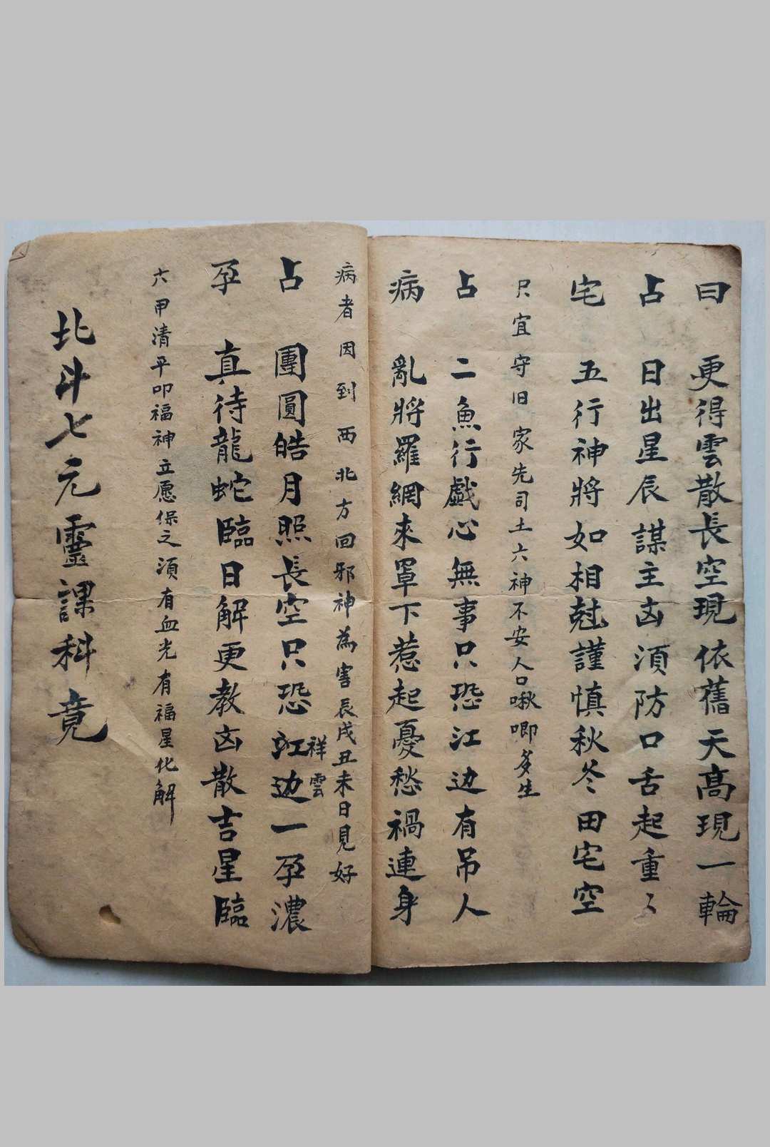 图片[7]-中华古籍网-专注古书收集北斗灵课科-中华古籍网-专注古书收集中华古籍网-专注古书收集