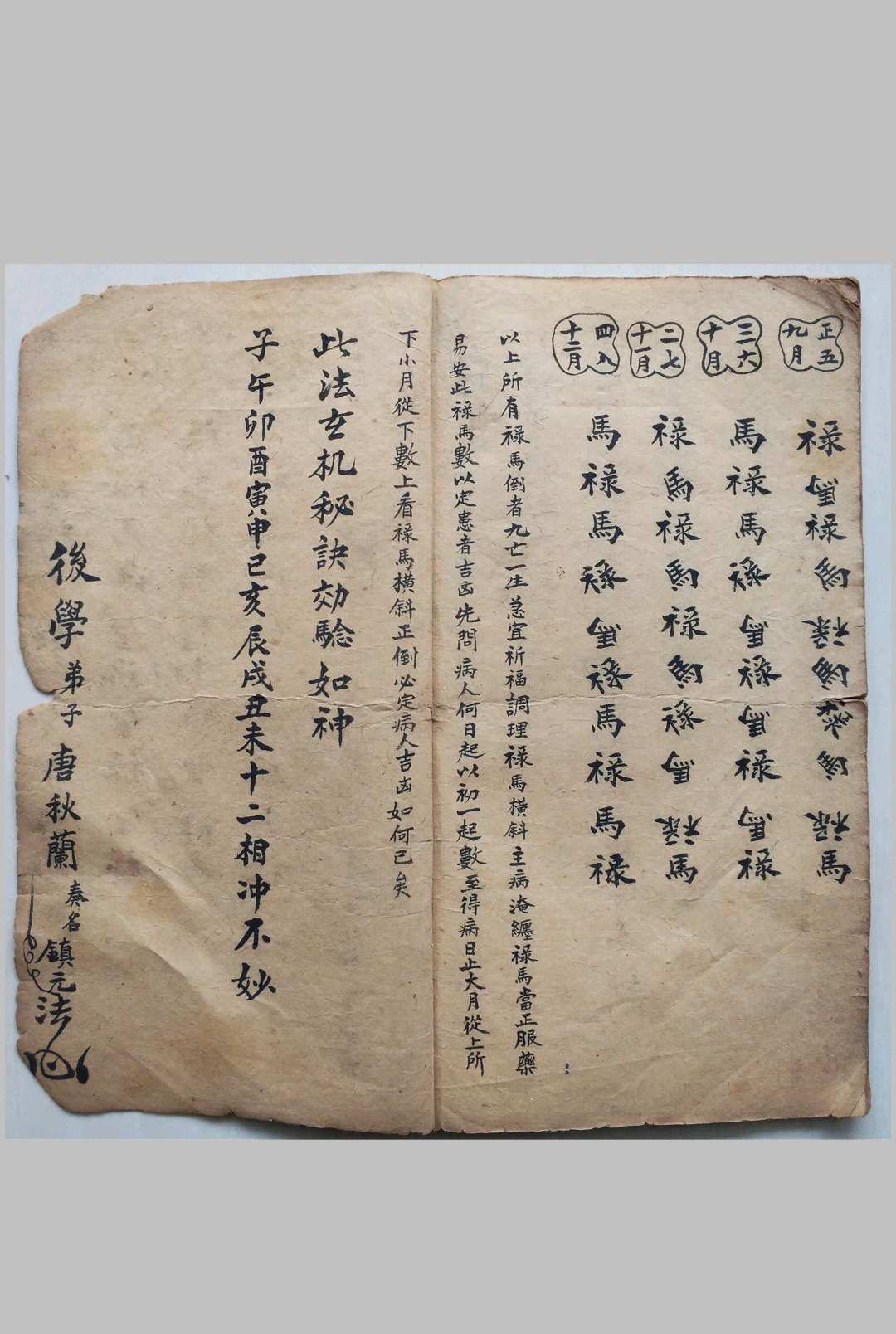 图片[9]-中华古籍网-专注古书收集北斗灵课科-中华古籍网-专注古书收集中华古籍网-专注古书收集