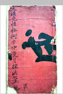 混玄坛江湖真诀-中华古籍网-专注古书收集中华古籍网-专注古书收集