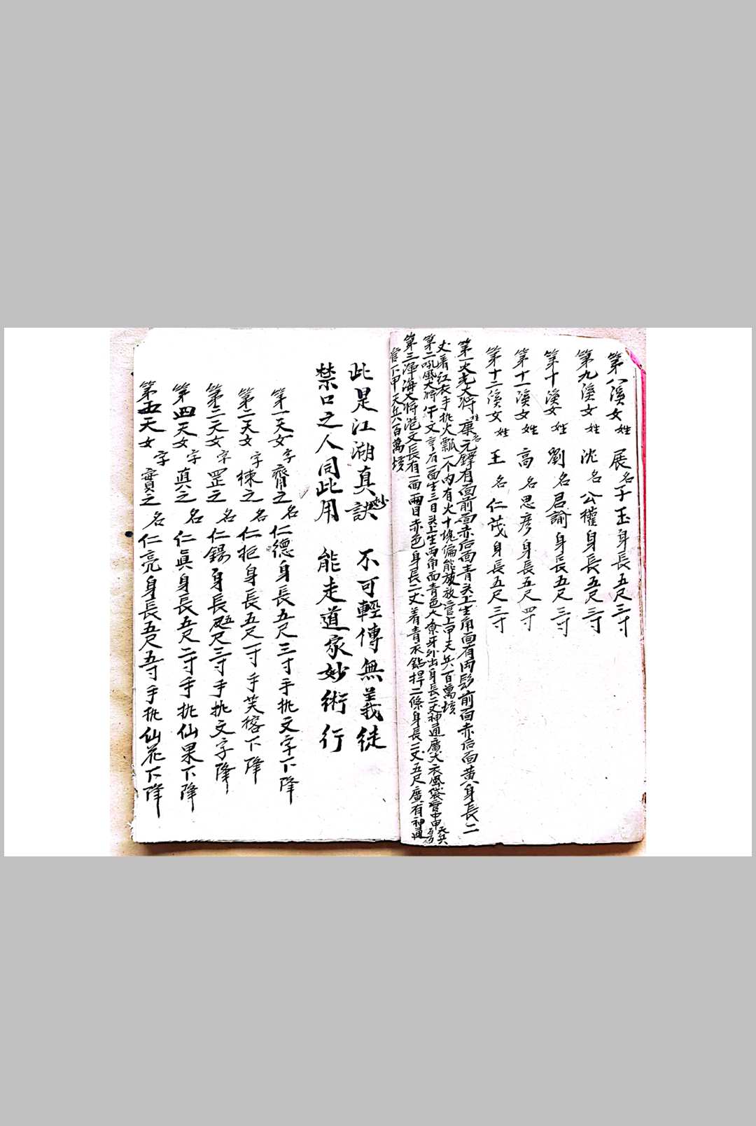 图片[3]-中华古籍网-专注古书收集混玄坛江湖真诀-中华古籍网-专注古书收集中华古籍网-专注古书收集