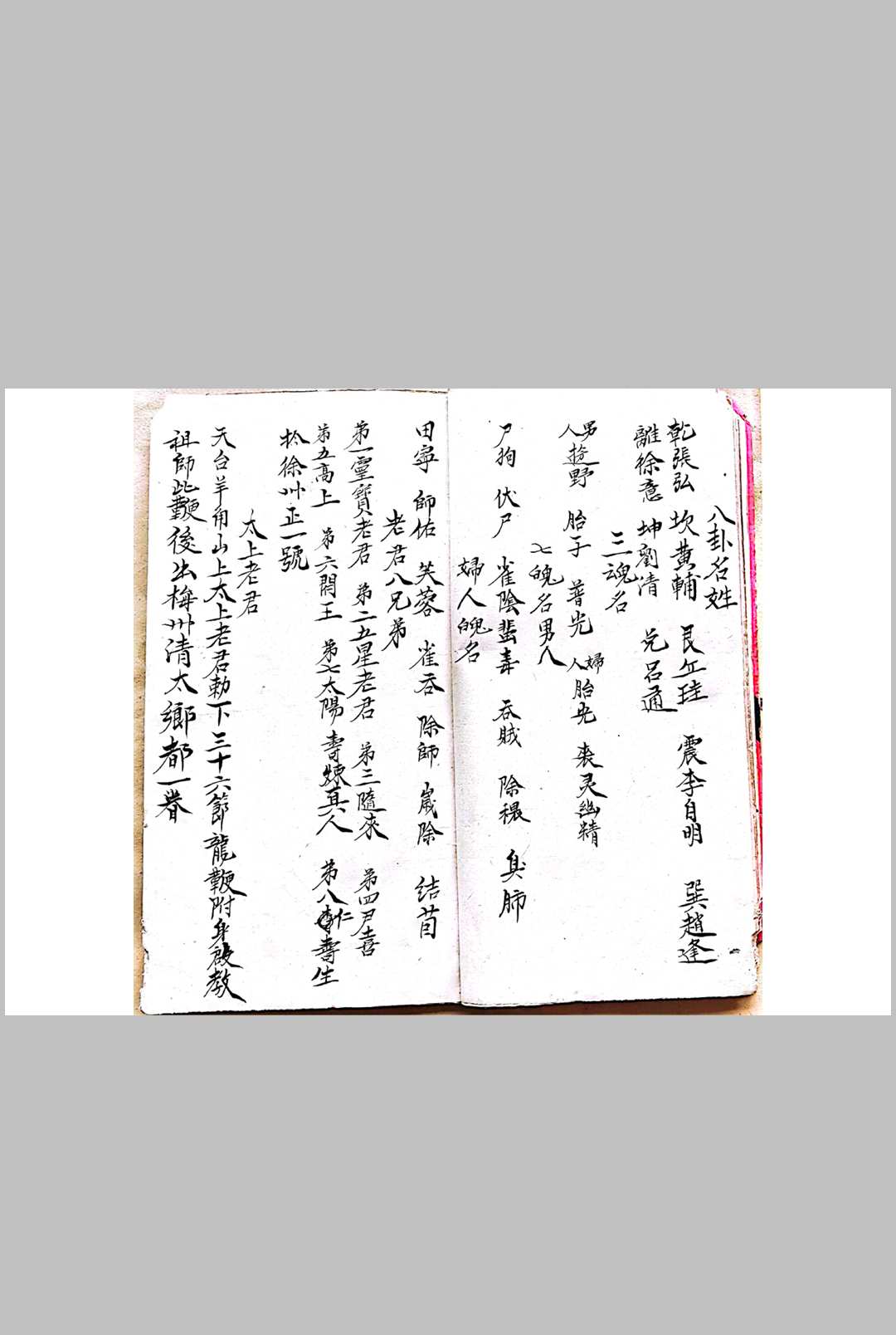 图片[10]-中华古籍网-专注古书收集混玄坛江湖真诀-中华古籍网-专注古书收集中华古籍网-专注古书收集