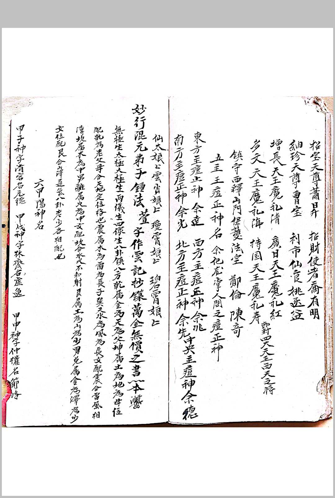 图片[9]-中华古籍网-专注古书收集混玄坛江湖真诀-中华古籍网-专注古书收集中华古籍网-专注古书收集