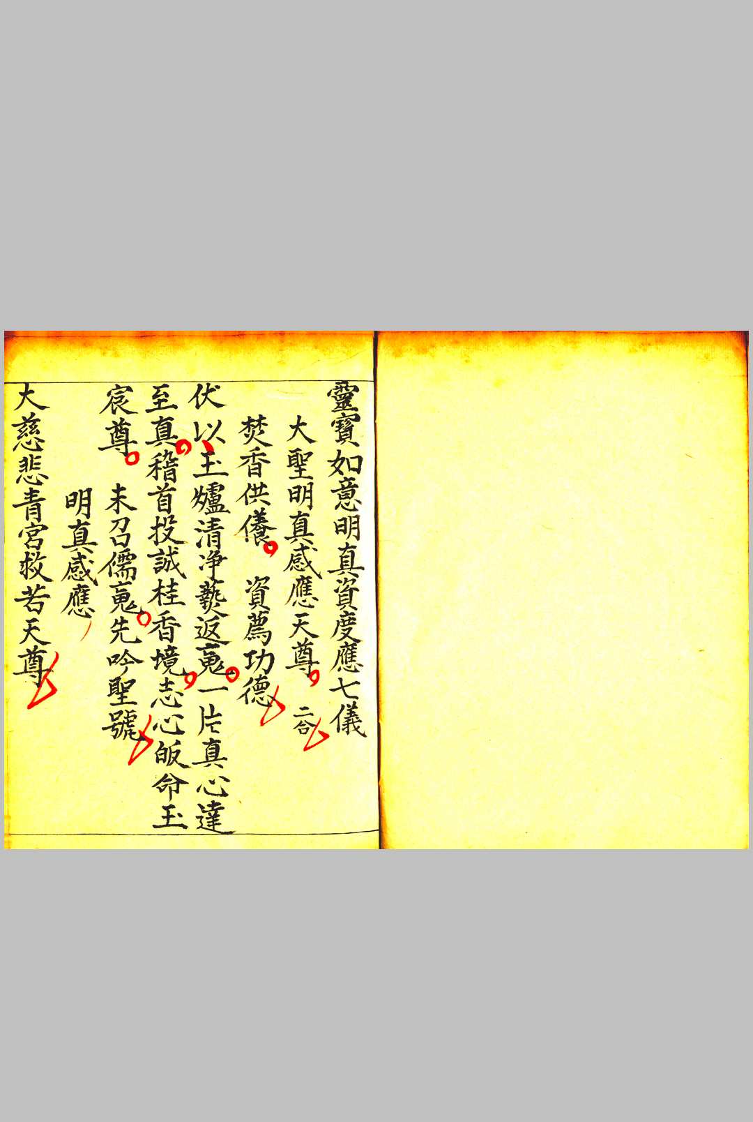 图片[6]-中华古籍网-专注古书收集玉匱资度仪 开方仪  礼请科-中华古籍网-专注古书收集中华古籍网-专注古书收集
