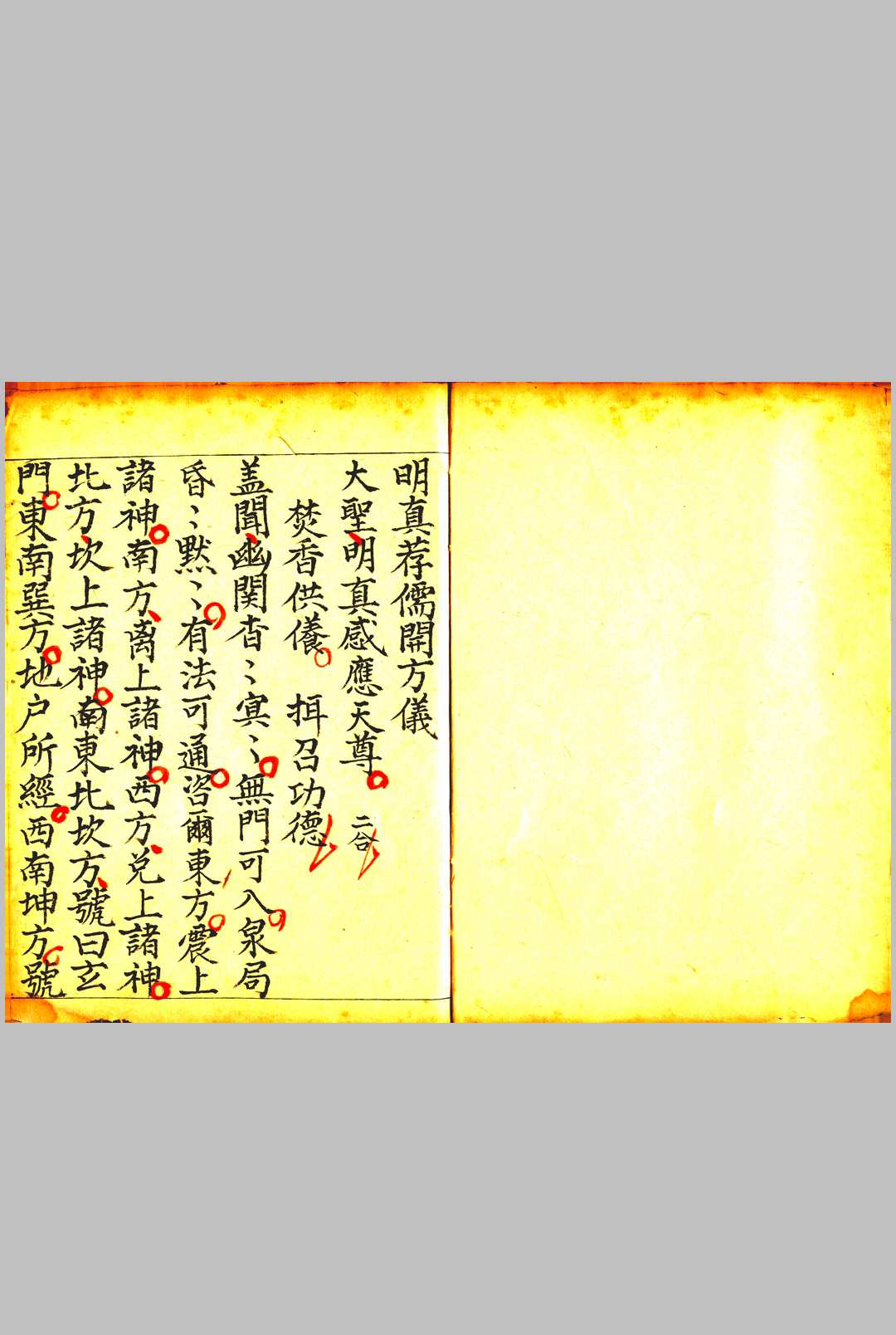 图片[5]-中华古籍网-专注古书收集玉匱资度仪 开方仪  礼请科-中华古籍网-专注古书收集中华古籍网-专注古书收集