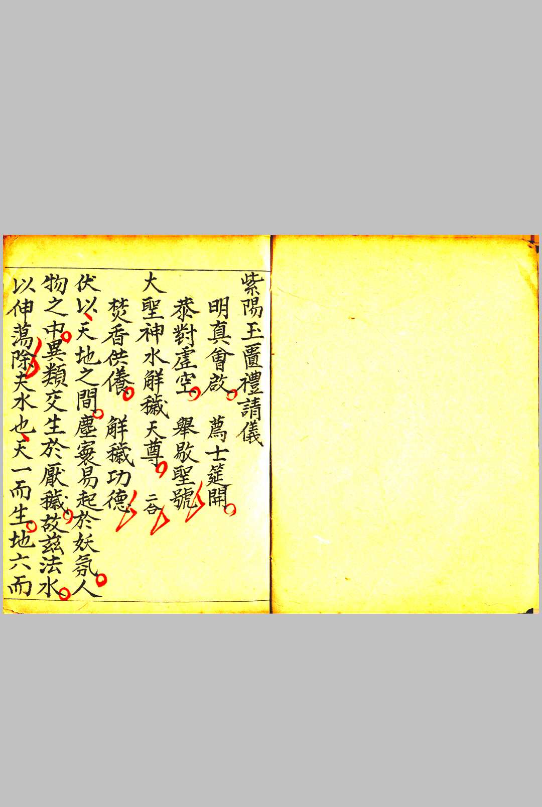 图片[2]-中华古籍网-专注古书收集玉匱资度仪 开方仪  礼请科-中华古籍网-专注古书收集中华古籍网-专注古书收集