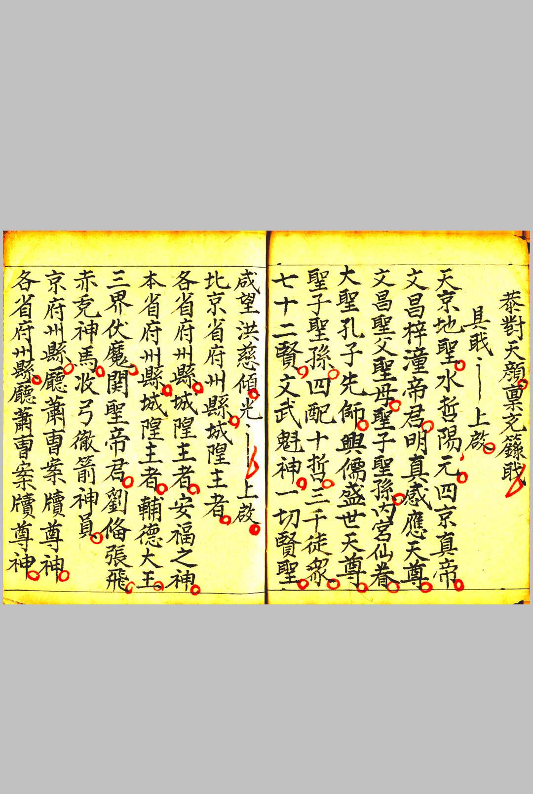 图片[11]-中华古籍网-专注古书收集玉匱资度仪 开方仪  礼请科-中华古籍网-专注古书收集中华古籍网-专注古书收集