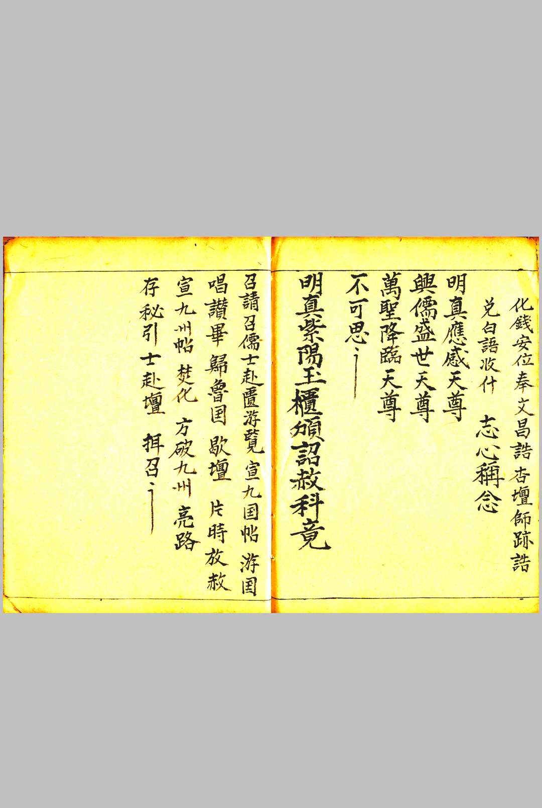 图片[9]-中华古籍网-专注古书收集玉匱资度仪 开方仪  礼请科-中华古籍网-专注古书收集中华古籍网-专注古书收集