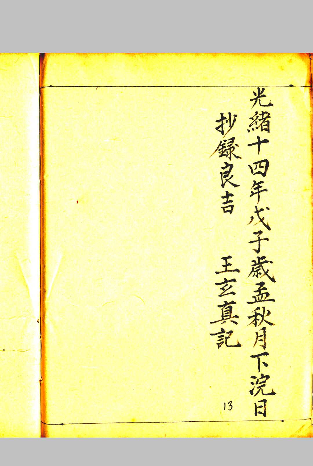 图片[12]-中华古籍网-专注古书收集玉匱资度仪 开方仪  礼请科-中华古籍网-专注古书收集中华古籍网-专注古书收集