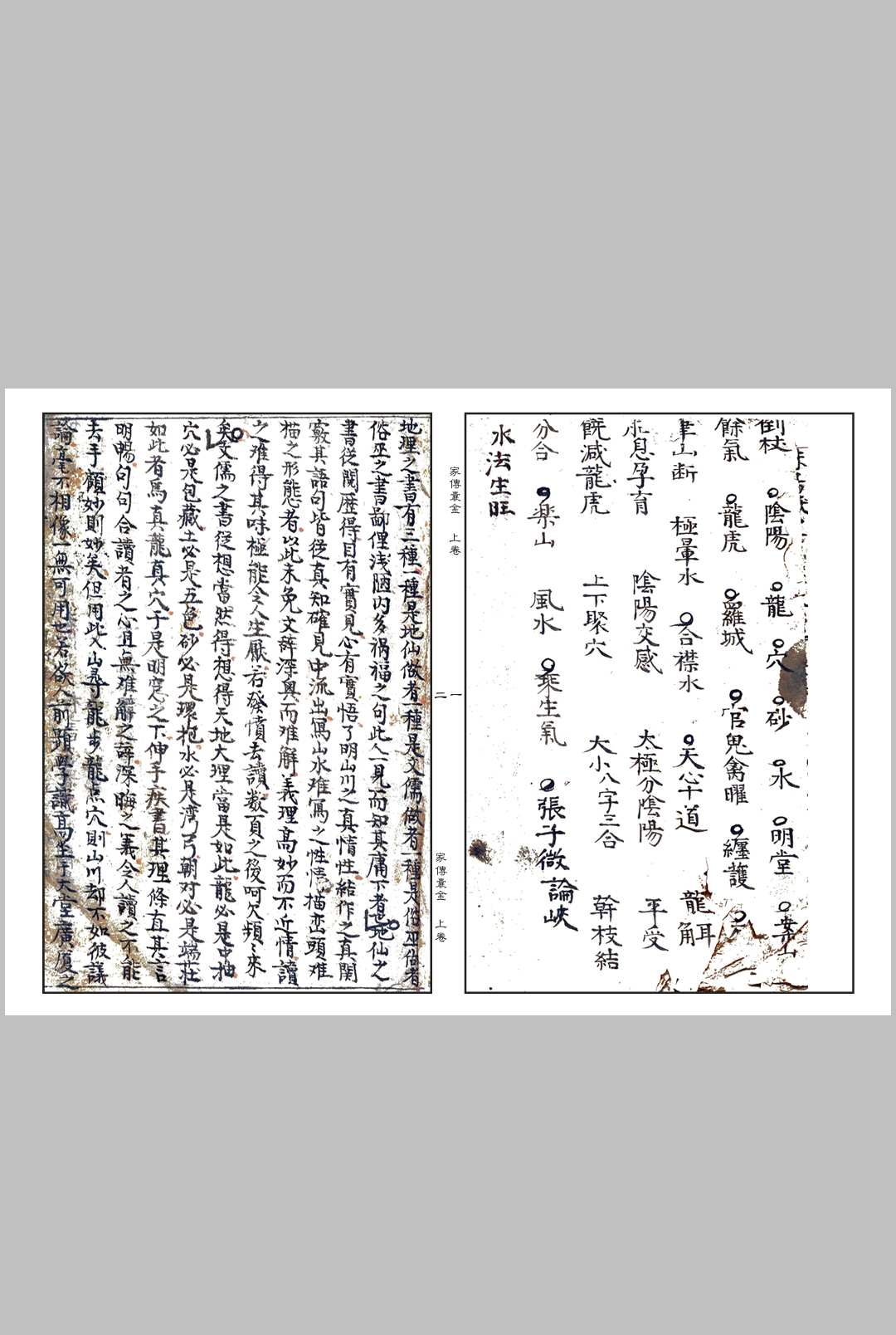 图片[6]-中华古籍网-专注古书收集摘录家传地理囊金诸窍-中华古籍网-专注古书收集中华古籍网-专注古书收集