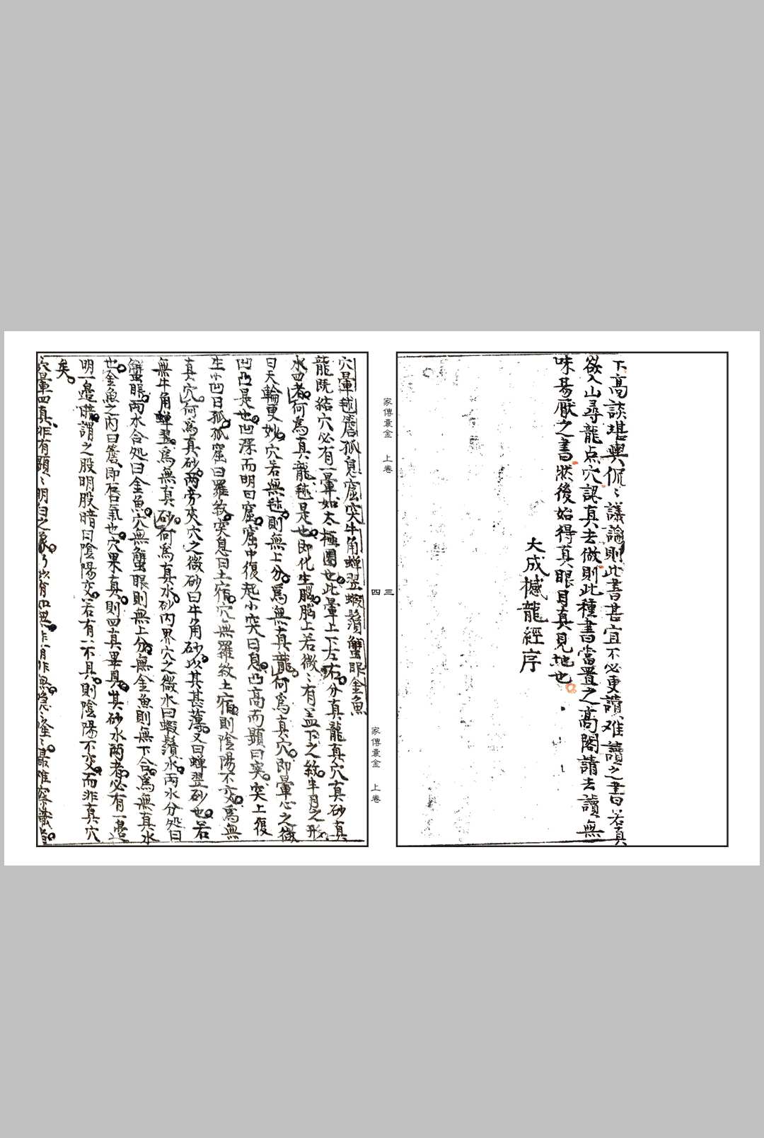 图片[2]-中华古籍网-专注古书收集摘录家传地理囊金诸窍-中华古籍网-专注古书收集中华古籍网-专注古书收集