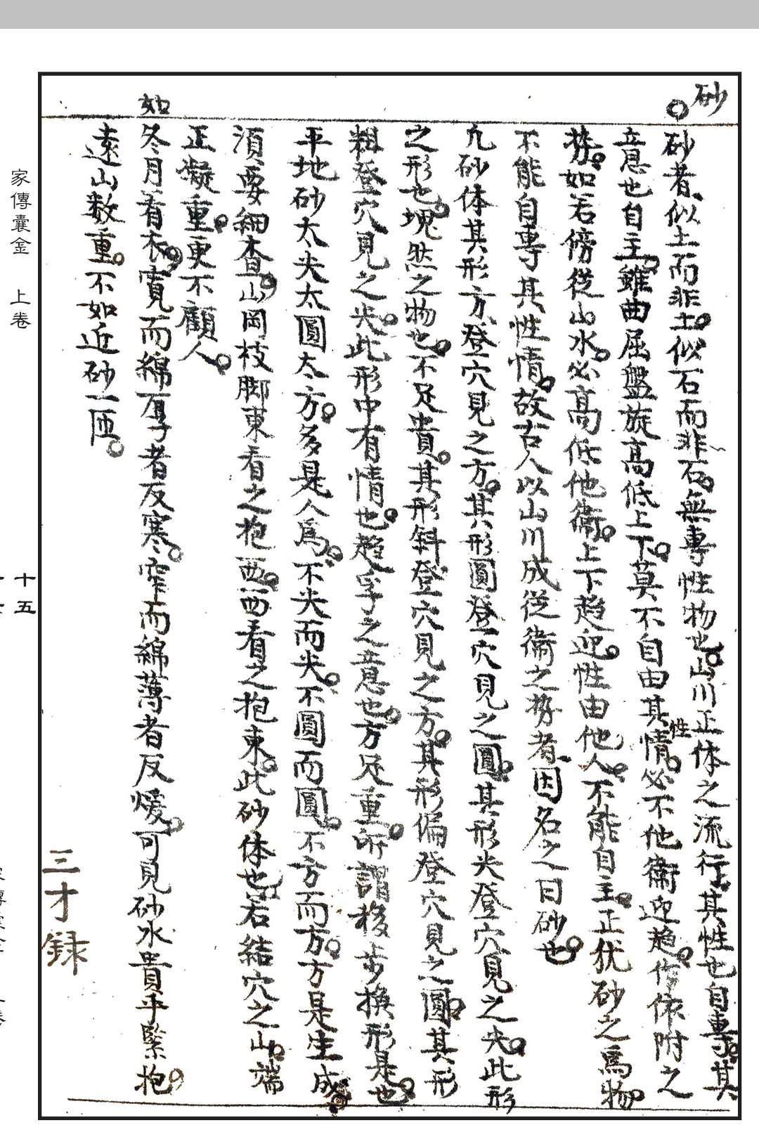 图片[14]-中华古籍网-专注古书收集摘录家传地理囊金诸窍-中华古籍网-专注古书收集中华古籍网-专注古书收集