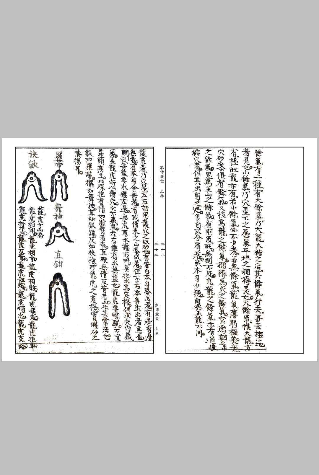 图片[15]-中华古籍网-专注古书收集摘录家传地理囊金诸窍-中华古籍网-专注古书收集中华古籍网-专注古书收集