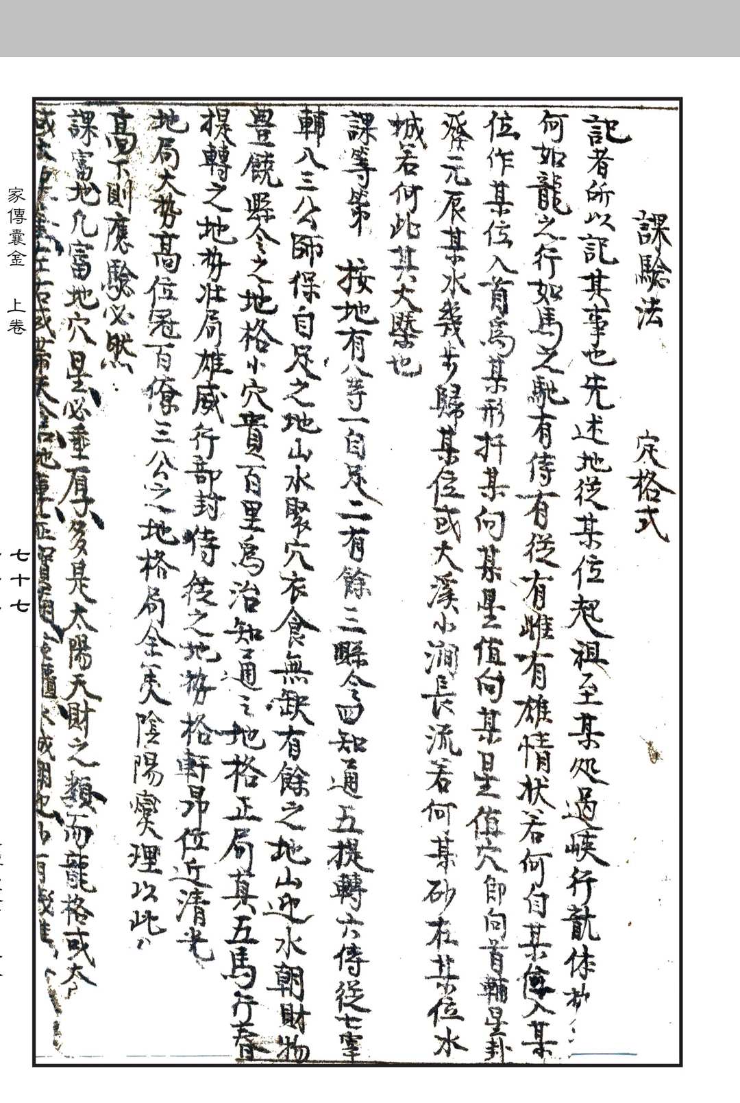 图片[13]-中华古籍网-专注古书收集摘录家传地理囊金诸窍-中华古籍网-专注古书收集中华古籍网-专注古书收集
