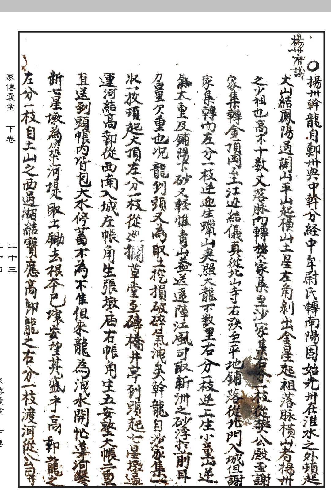 图片[25]-中华古籍网-专注古书收集摘录家传地理囊金诸窍-中华古籍网-专注古书收集中华古籍网-专注古书收集