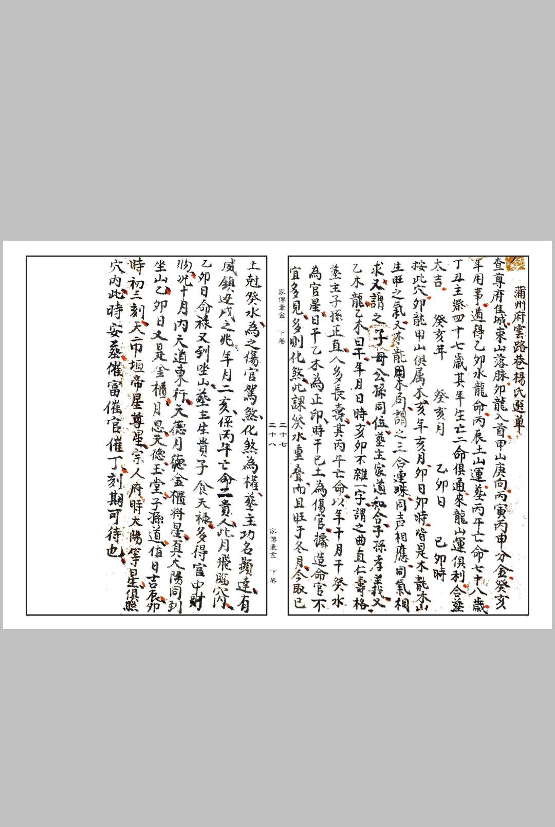 图片[23]-中华古籍网-专注古书收集摘录家传地理囊金诸窍-中华古籍网-专注古书收集中华古籍网-专注古书收集