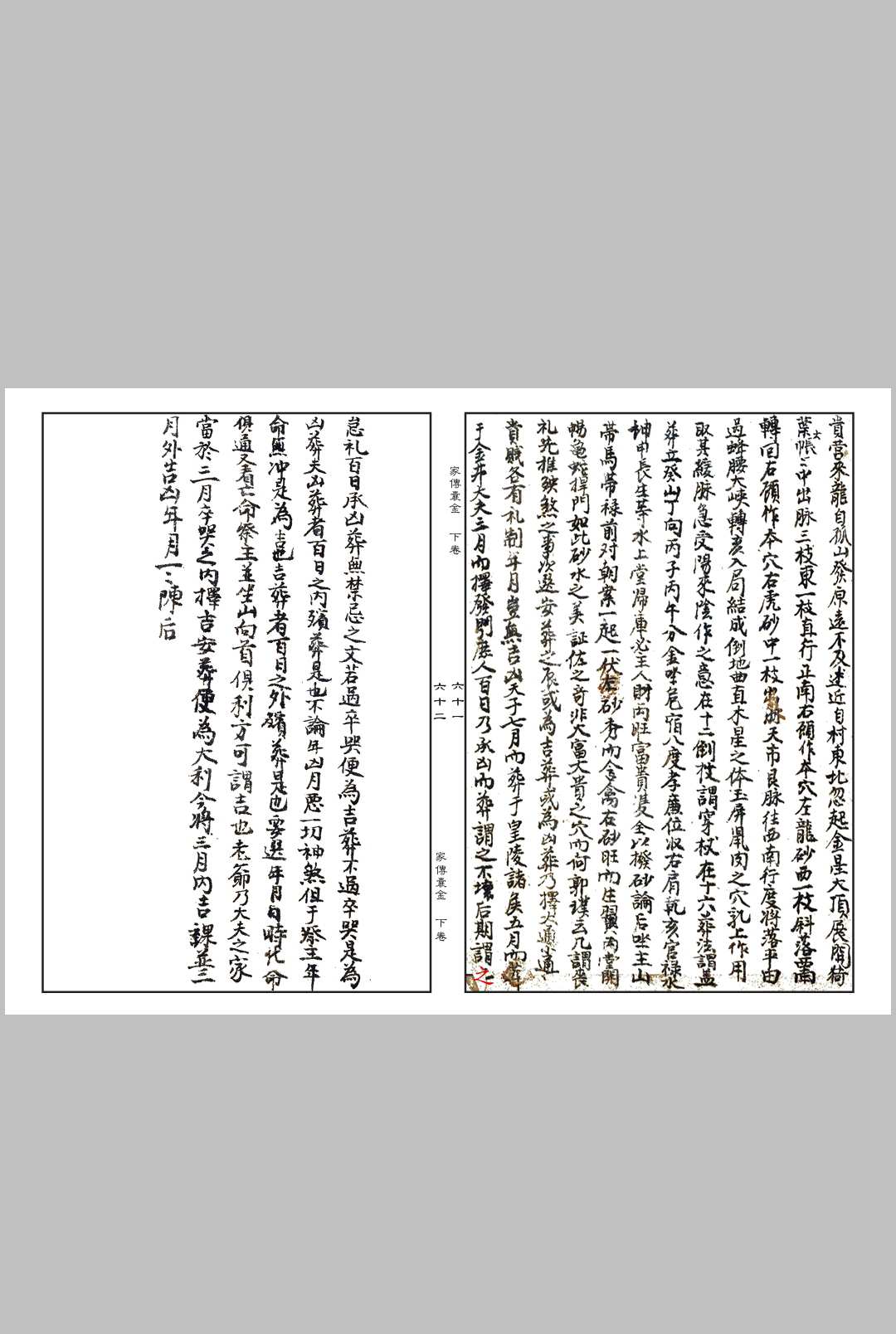 图片[21]-中华古籍网-专注古书收集摘录家传地理囊金诸窍-中华古籍网-专注古书收集中华古籍网-专注古书收集