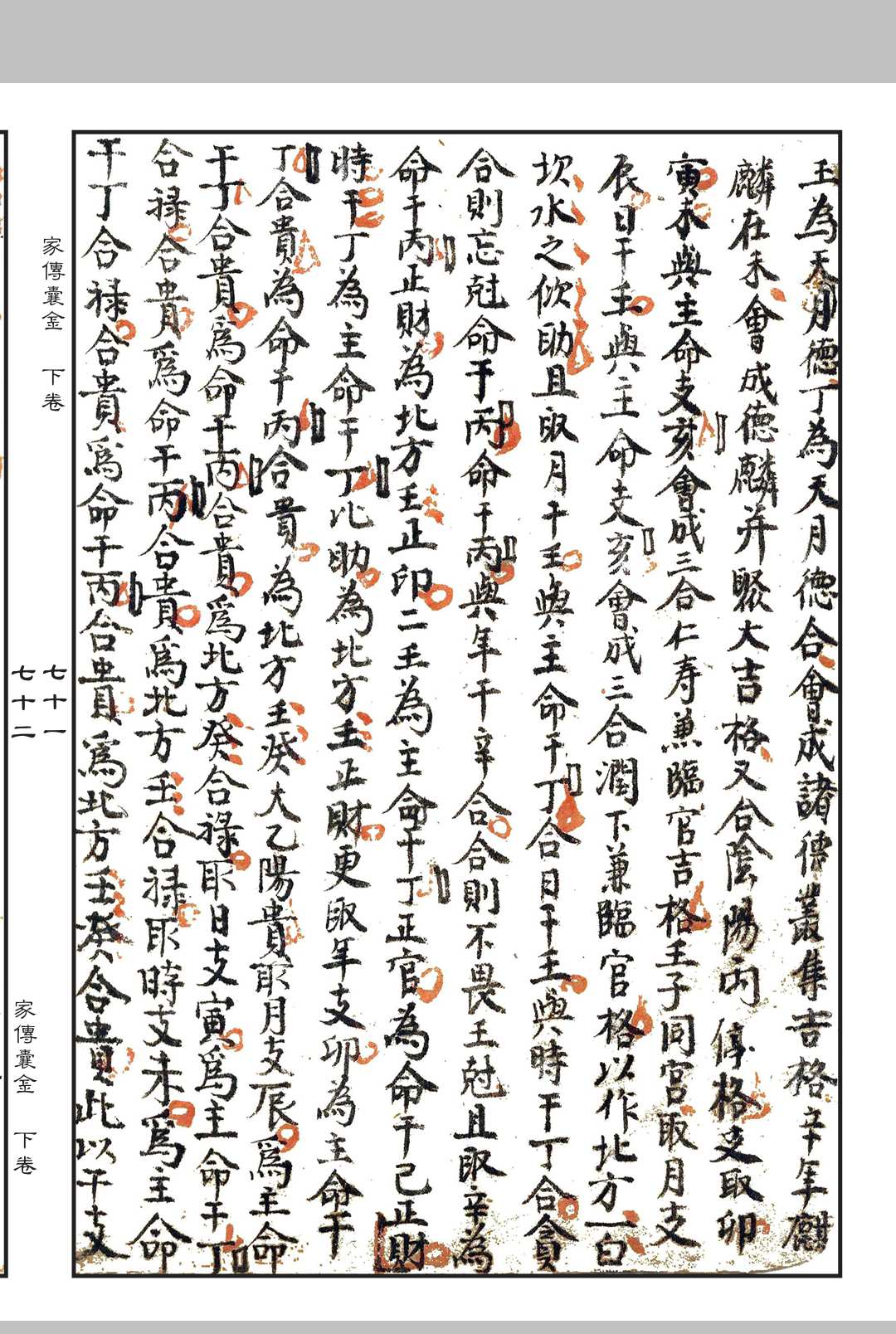图片[19]-中华古籍网-专注古书收集摘录家传地理囊金诸窍-中华古籍网-专注古书收集中华古籍网-专注古书收集