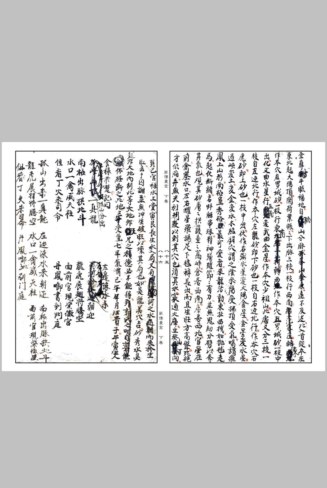 图片[22]-中华古籍网-专注古书收集摘录家传地理囊金诸窍-中华古籍网-专注古书收集中华古籍网-专注古书收集