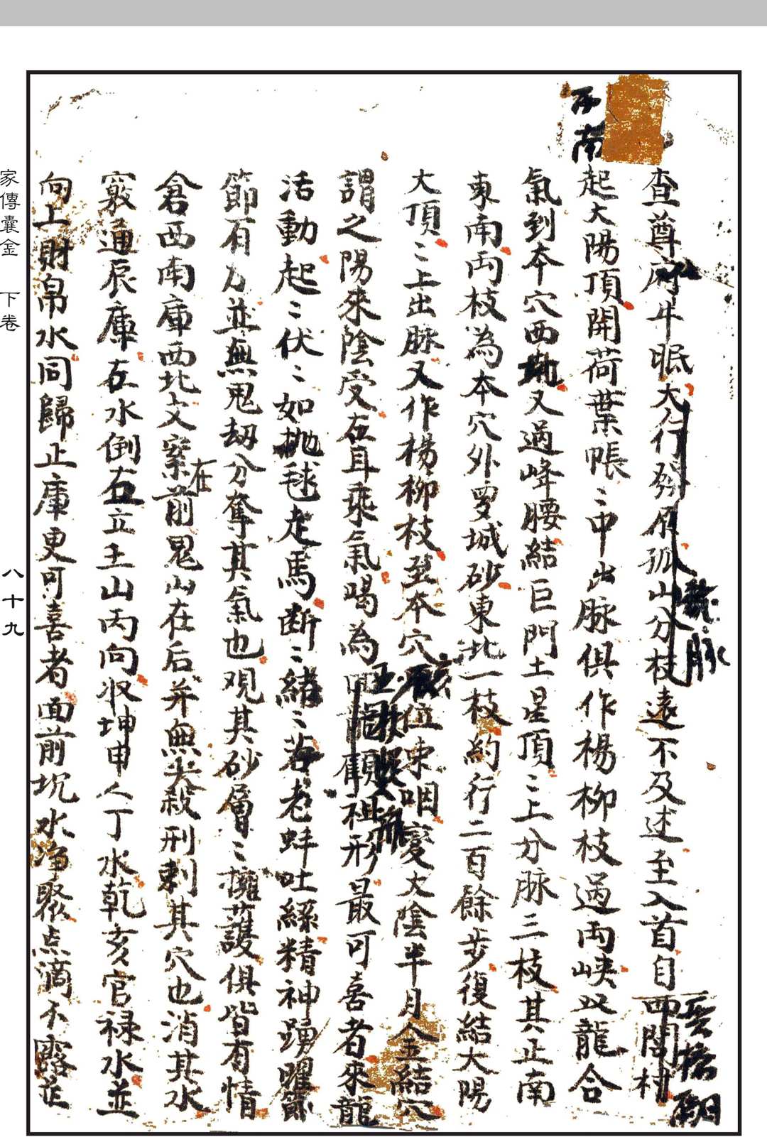 图片[18]-中华古籍网-专注古书收集摘录家传地理囊金诸窍-中华古籍网-专注古书收集中华古籍网-专注古书收集