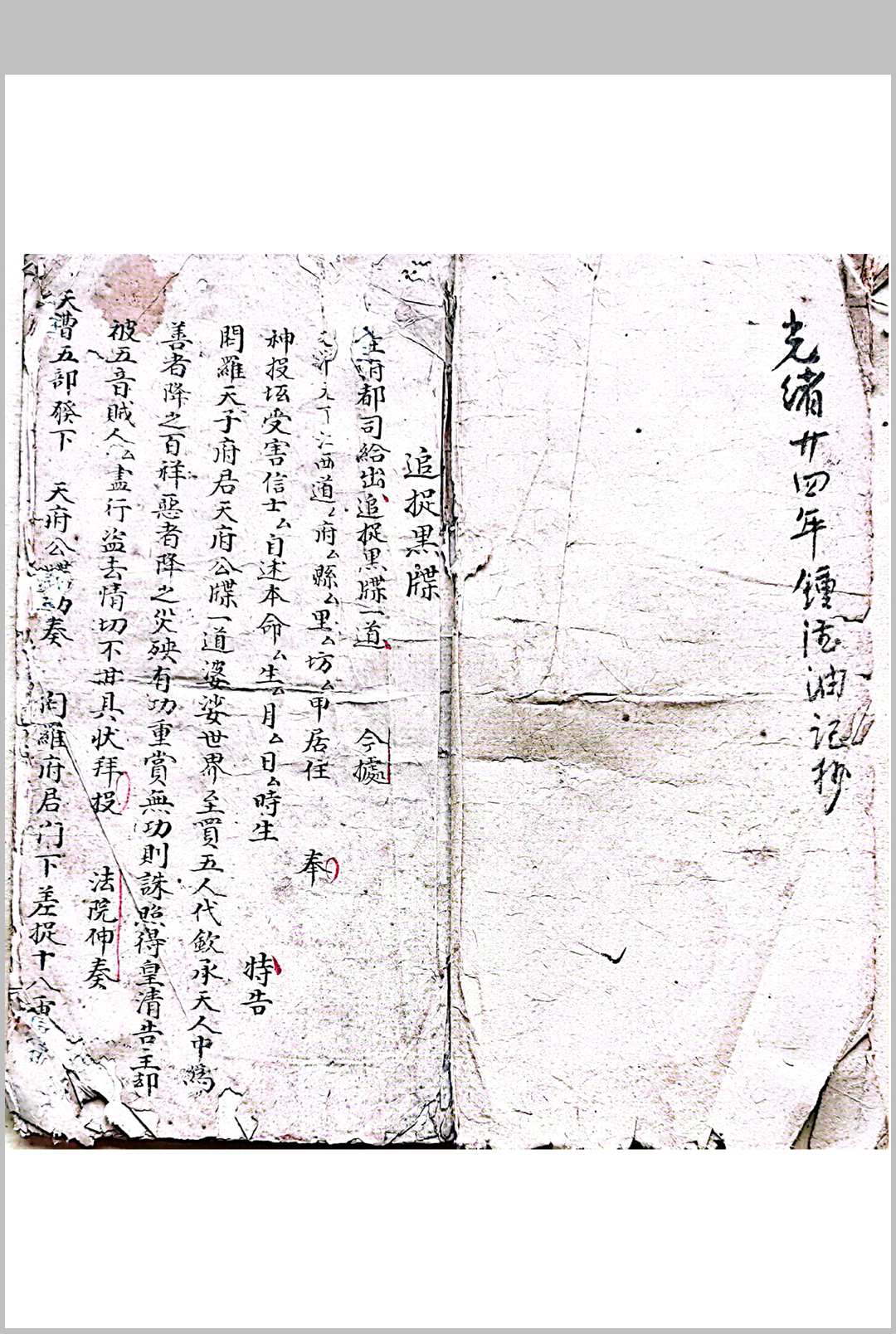 混玄坛追捉黑牒 下铁符尖人追赃符咒-中华古籍网-专注古书收集中华古籍网-专注古书收集