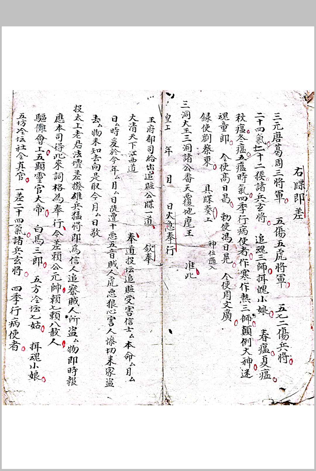 图片[3]-中华古籍网-专注古书收集混玄坛追捉黑牒 下铁符尖人追赃符咒-中华古籍网-专注古书收集中华古籍网-专注古书收集