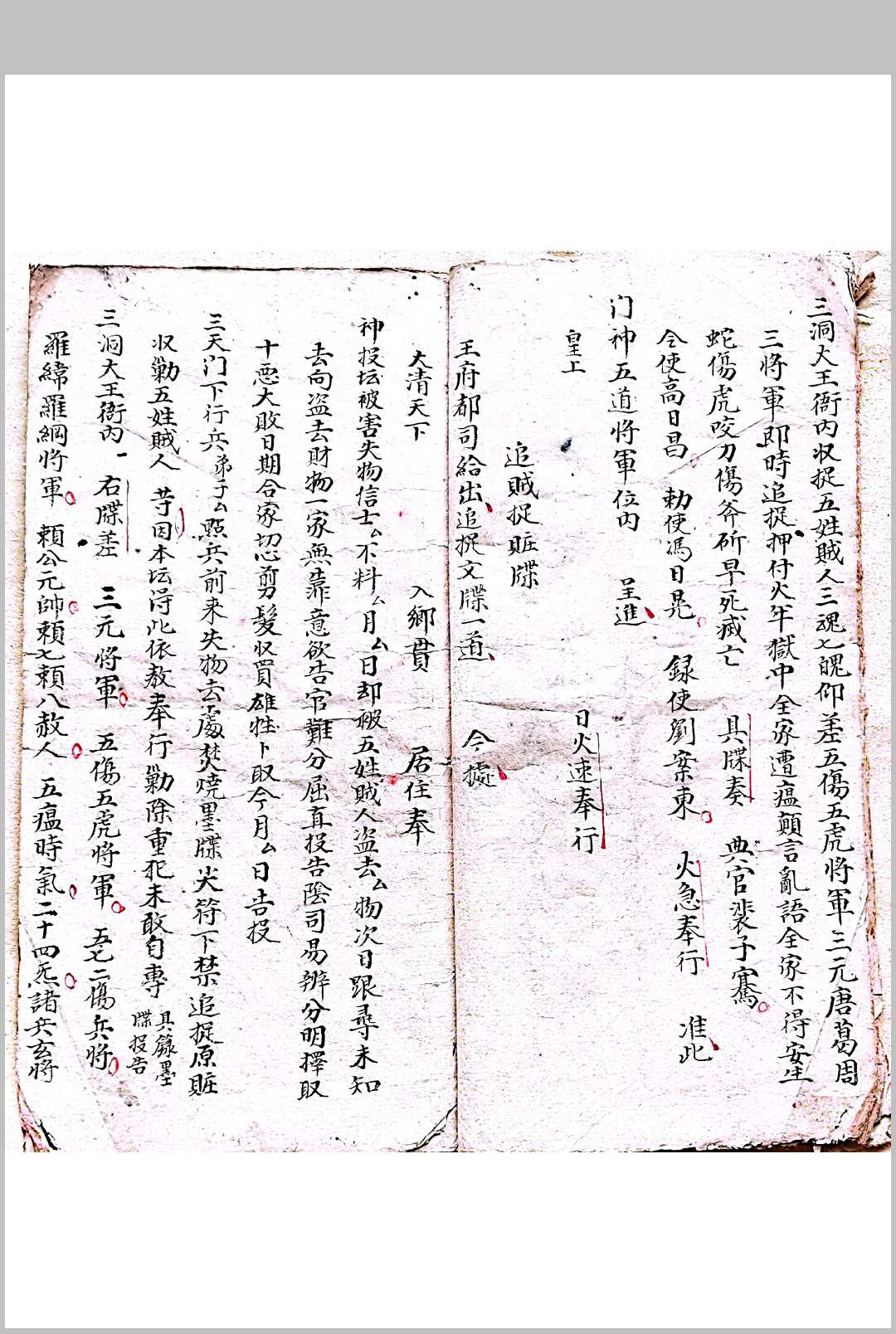 图片[6]-中华古籍网-专注古书收集混玄坛追捉黑牒 下铁符尖人追赃符咒-中华古籍网-专注古书收集中华古籍网-专注古书收集