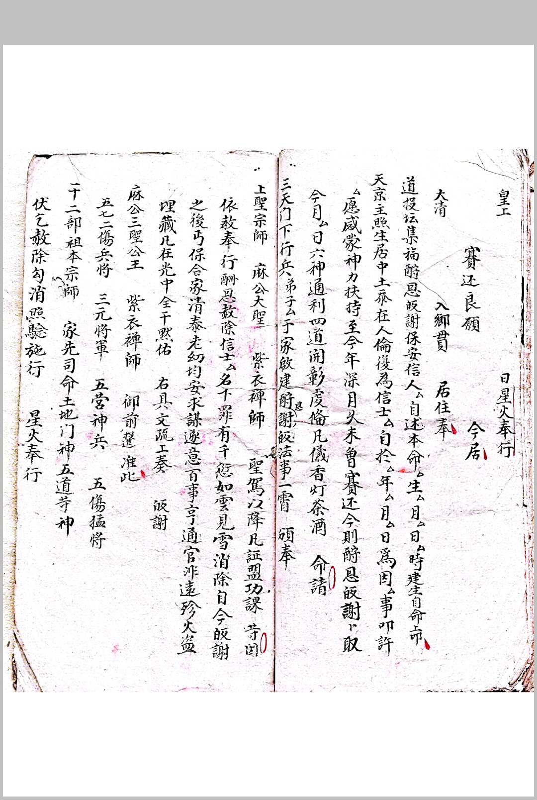 图片[5]-中华古籍网-专注古书收集混玄坛追捉黑牒 下铁符尖人追赃符咒-中华古籍网-专注古书收集中华古籍网-专注古书收集