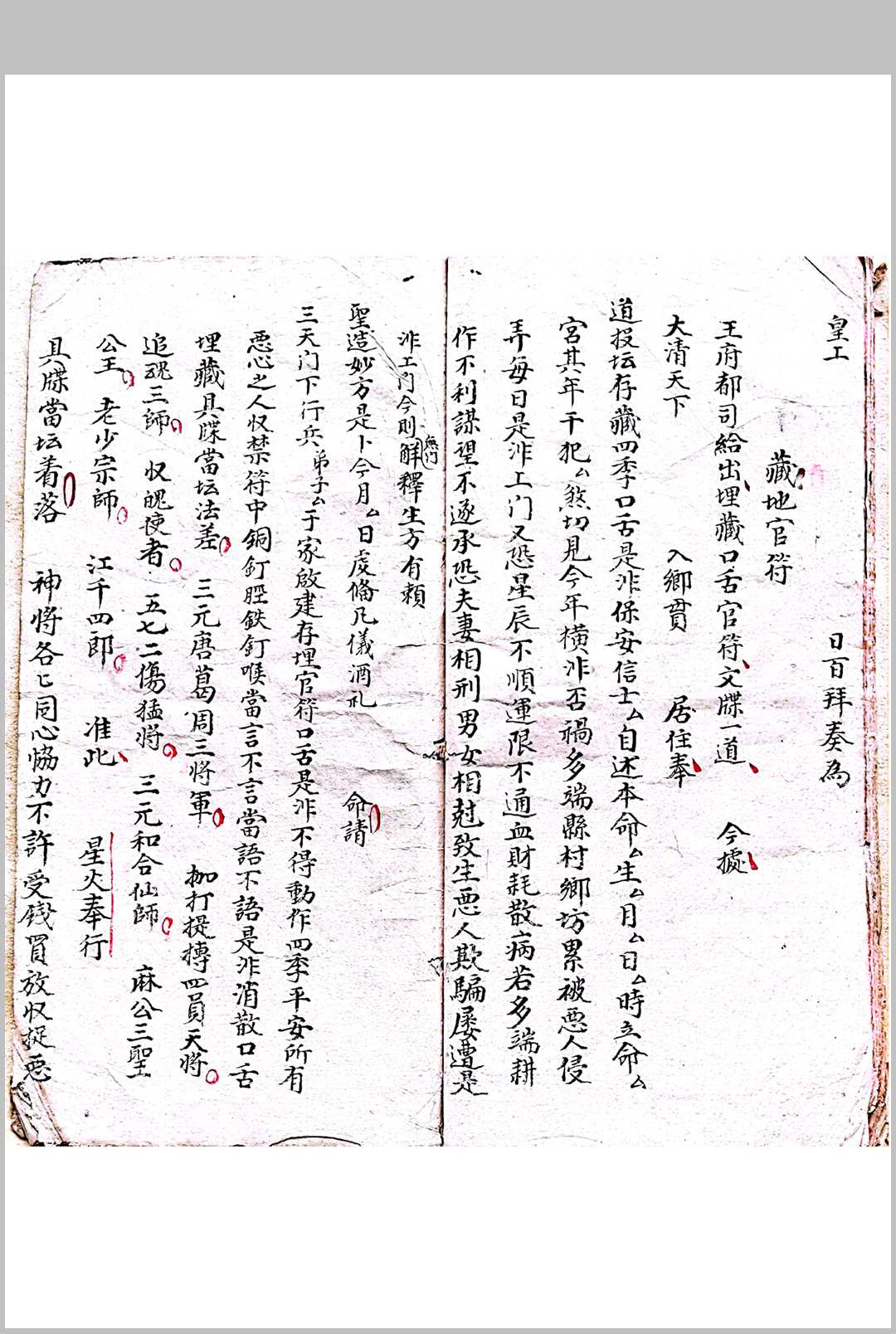 图片[7]-中华古籍网-专注古书收集混玄坛追捉黑牒 下铁符尖人追赃符咒-中华古籍网-专注古书收集中华古籍网-专注古书收集