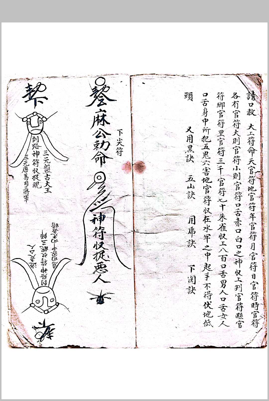 图片[8]-中华古籍网-专注古书收集混玄坛追捉黑牒 下铁符尖人追赃符咒-中华古籍网-专注古书收集中华古籍网-专注古书收集