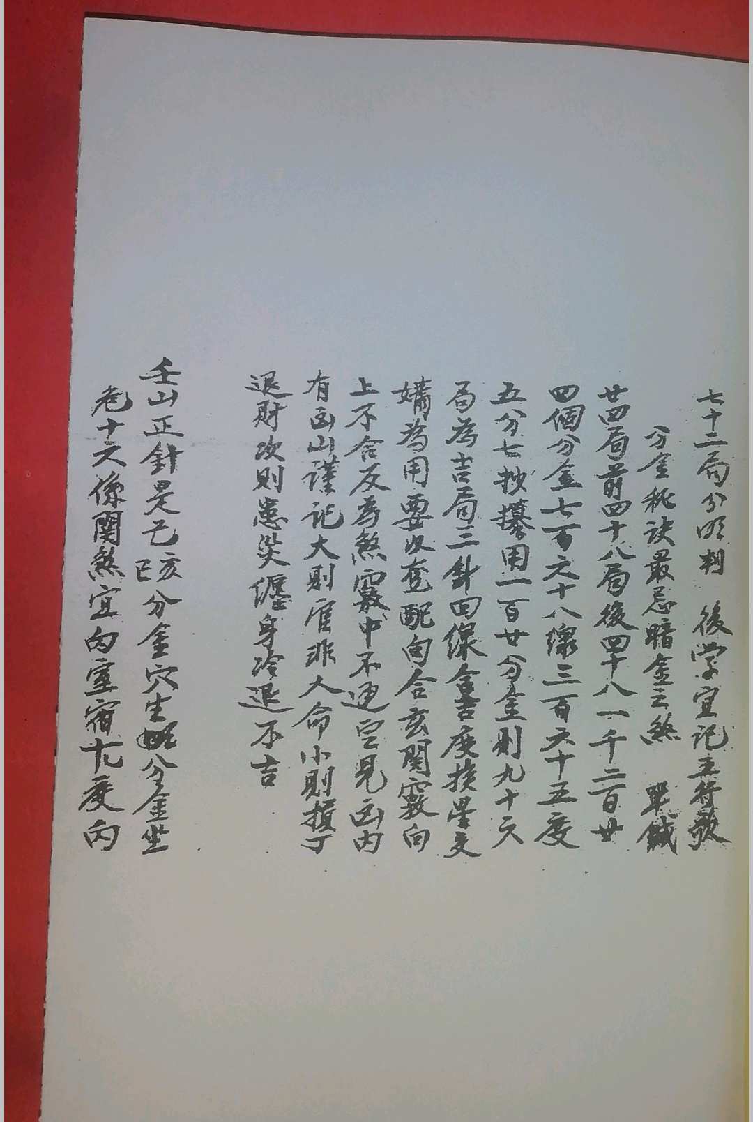 图片[6]-中华古籍网-专注古书收集救贫心法二十四山七十二局 发窍五行捷诀   沈福寿堂号-中华古籍网-专注古书收集中华古籍网-专注古书收集