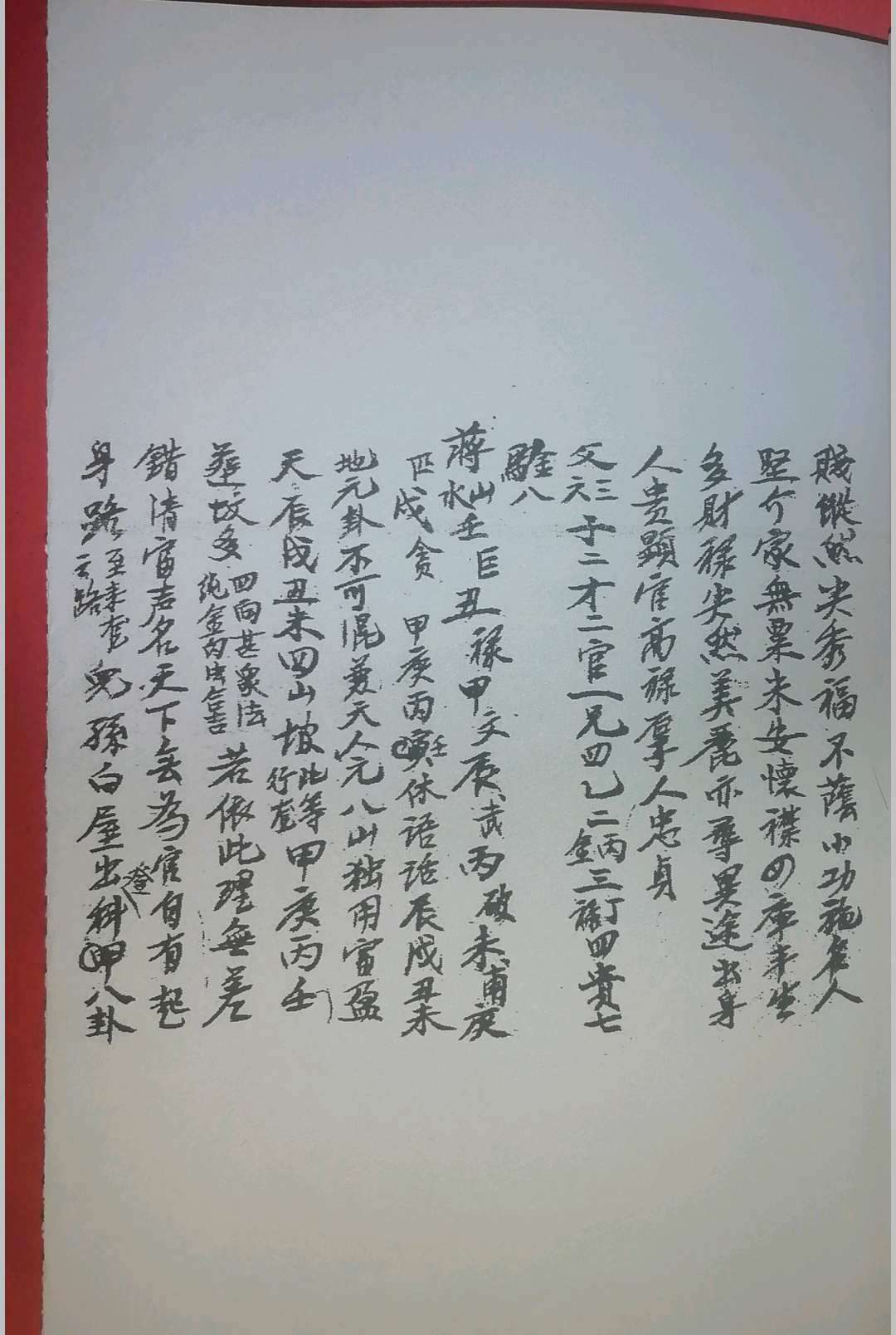 图片[9]-中华古籍网-专注古书收集救贫心法二十四山七十二局 发窍五行捷诀   沈福寿堂号-中华古籍网-专注古书收集中华古籍网-专注古书收集
