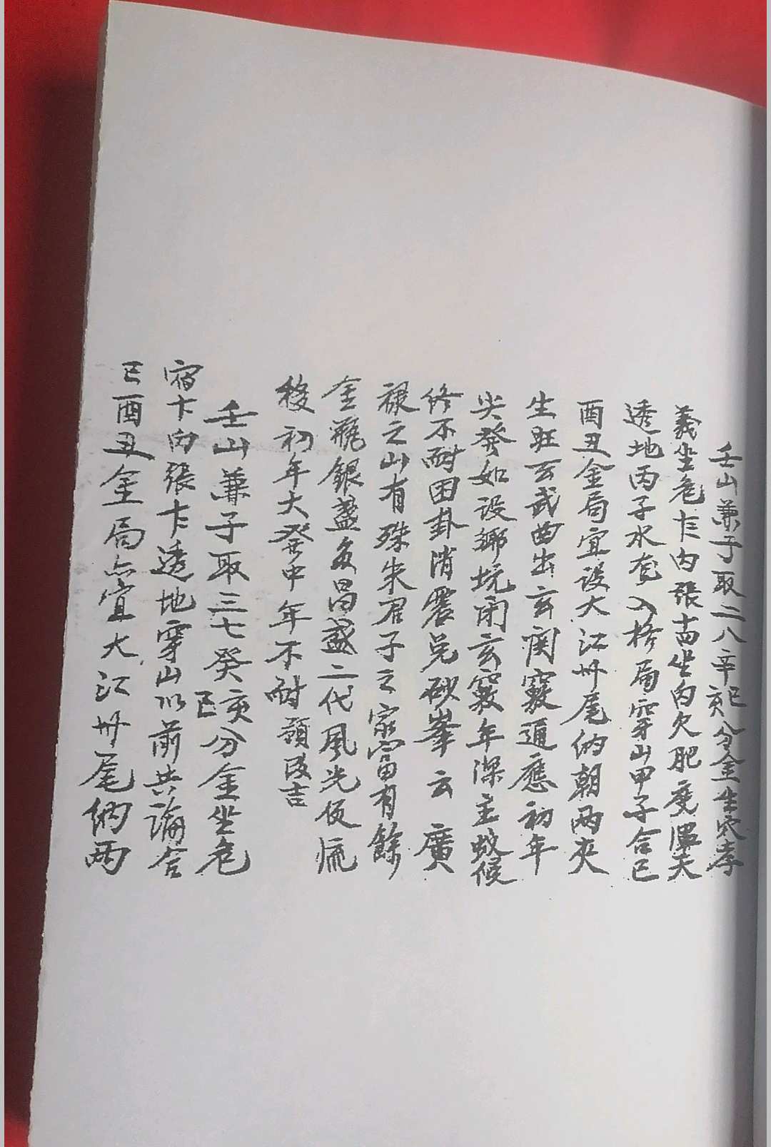 图片[4]-中华古籍网-专注古书收集救贫心法二十四山七十二局 发窍五行捷诀   沈福寿堂号-中华古籍网-专注古书收集中华古籍网-专注古书收集