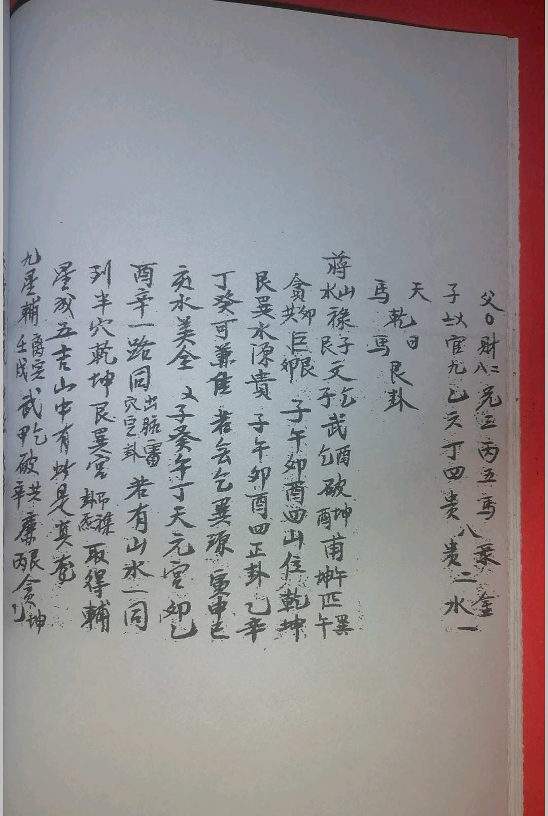 图片[3]-中华古籍网-专注古书收集救贫心法二十四山七十二局 发窍五行捷诀   沈福寿堂号-中华古籍网-专注古书收集中华古籍网-专注古书收集