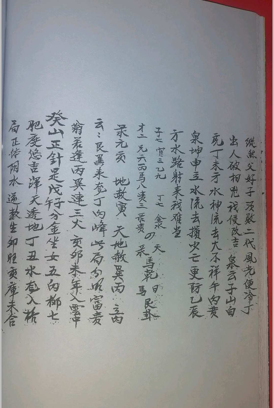 图片[10]-中华古籍网-专注古书收集救贫心法二十四山七十二局 发窍五行捷诀   沈福寿堂号-中华古籍网-专注古书收集中华古籍网-专注古书收集