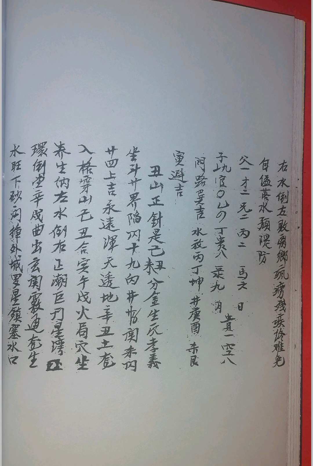 图片[5]-中华古籍网-专注古书收集救贫心法二十四山七十二局 发窍五行捷诀   沈福寿堂号-中华古籍网-专注古书收集中华古籍网-专注古书收集