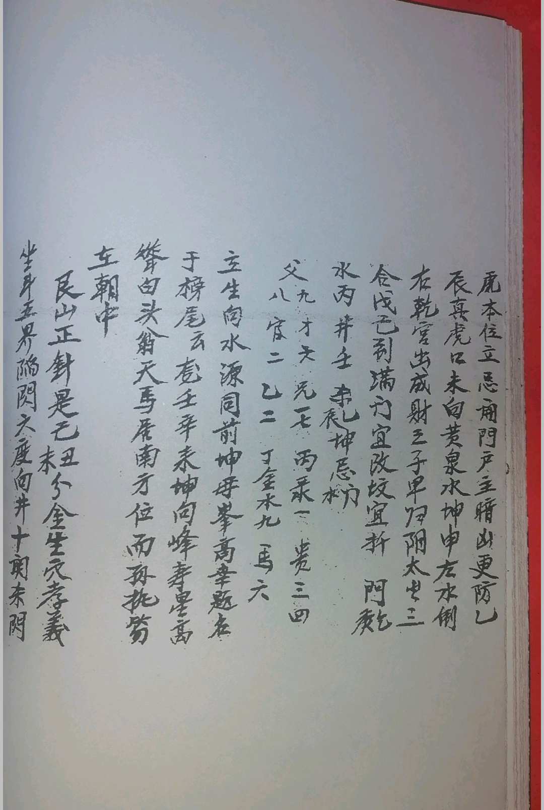 图片[18]-中华古籍网-专注古书收集救贫心法二十四山七十二局 发窍五行捷诀   沈福寿堂号-中华古籍网-专注古书收集中华古籍网-专注古书收集